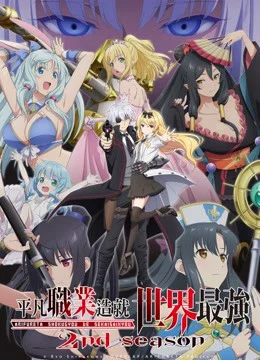 Xem phim Arifureta: Từ Tầm Thường Đến Bất Khả Chiến Bại (Phần 2) - Full HD Vietsub