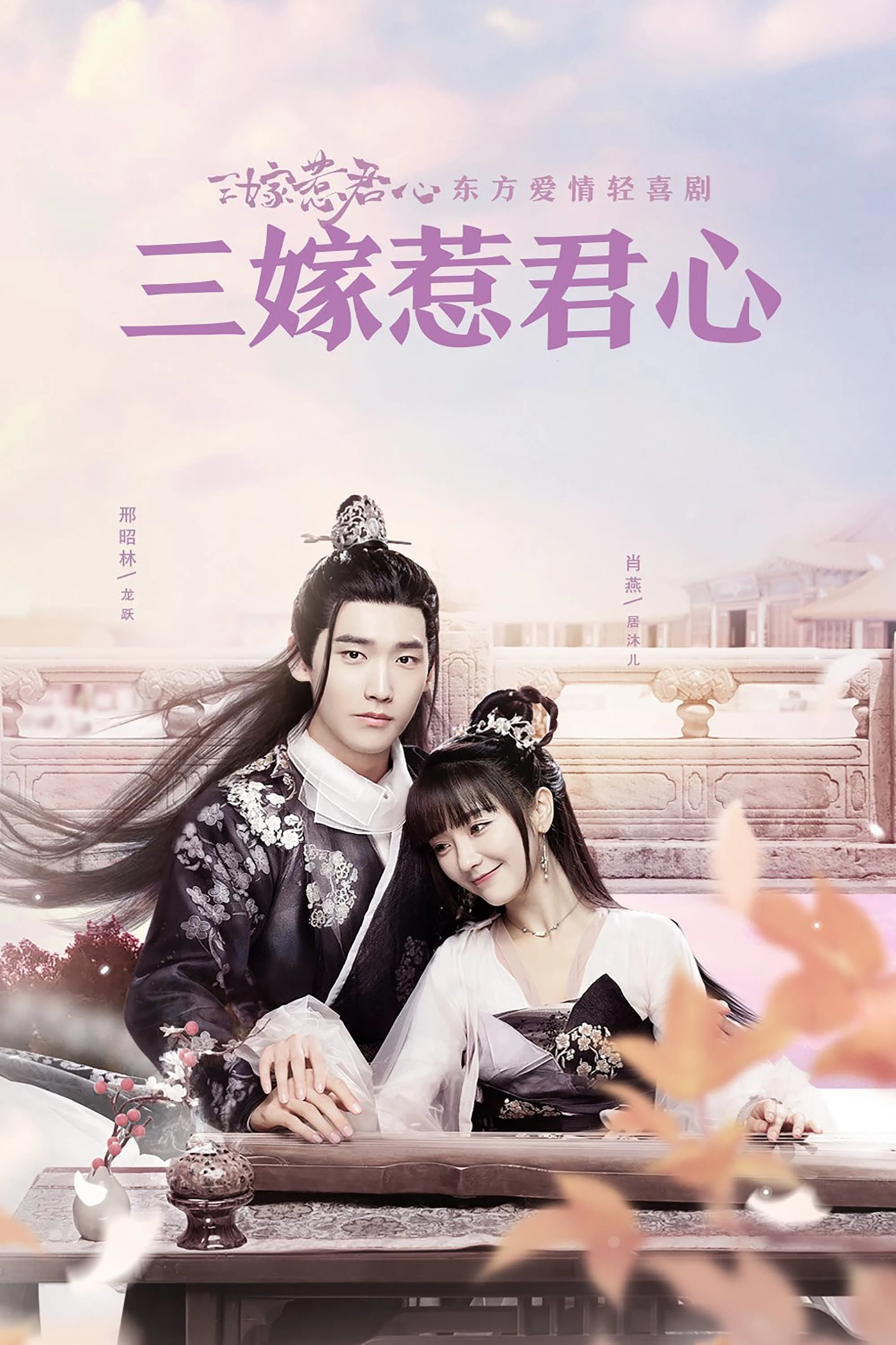 Xem phim Ba Lần Gả Trêu Ghẹo Lòng Quân - Full HD Vietsub