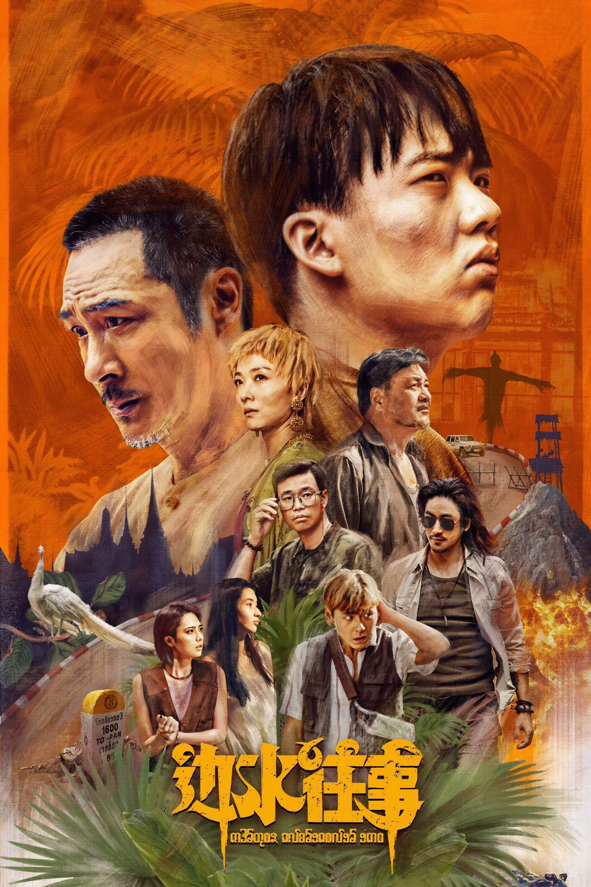 Xem phim Chuyện Xưa Biên Thủy - Full HD Vietsub