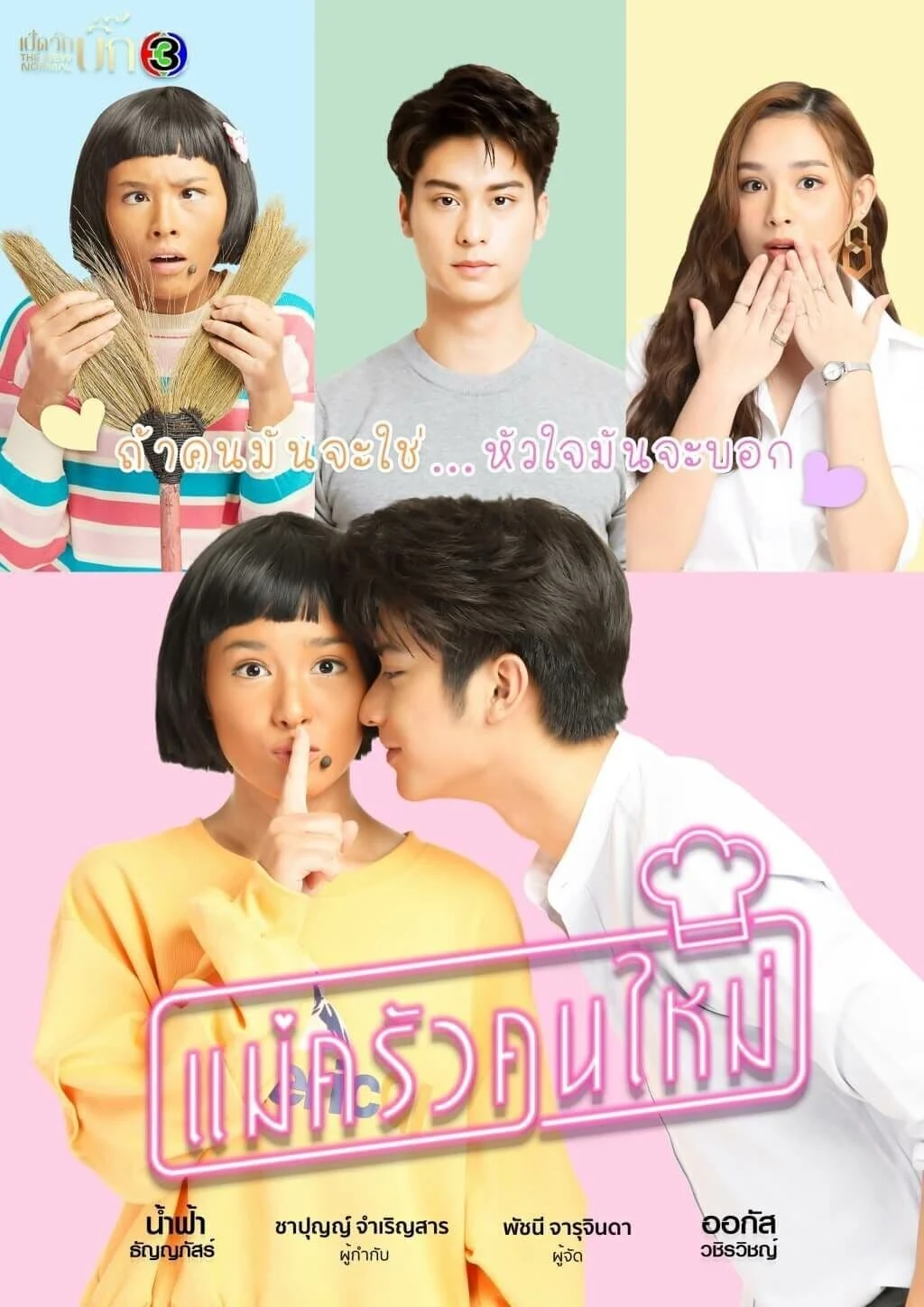 Xem phim Cô Nàng Đầu Bếp Của Tôi - Full HD Vietsub