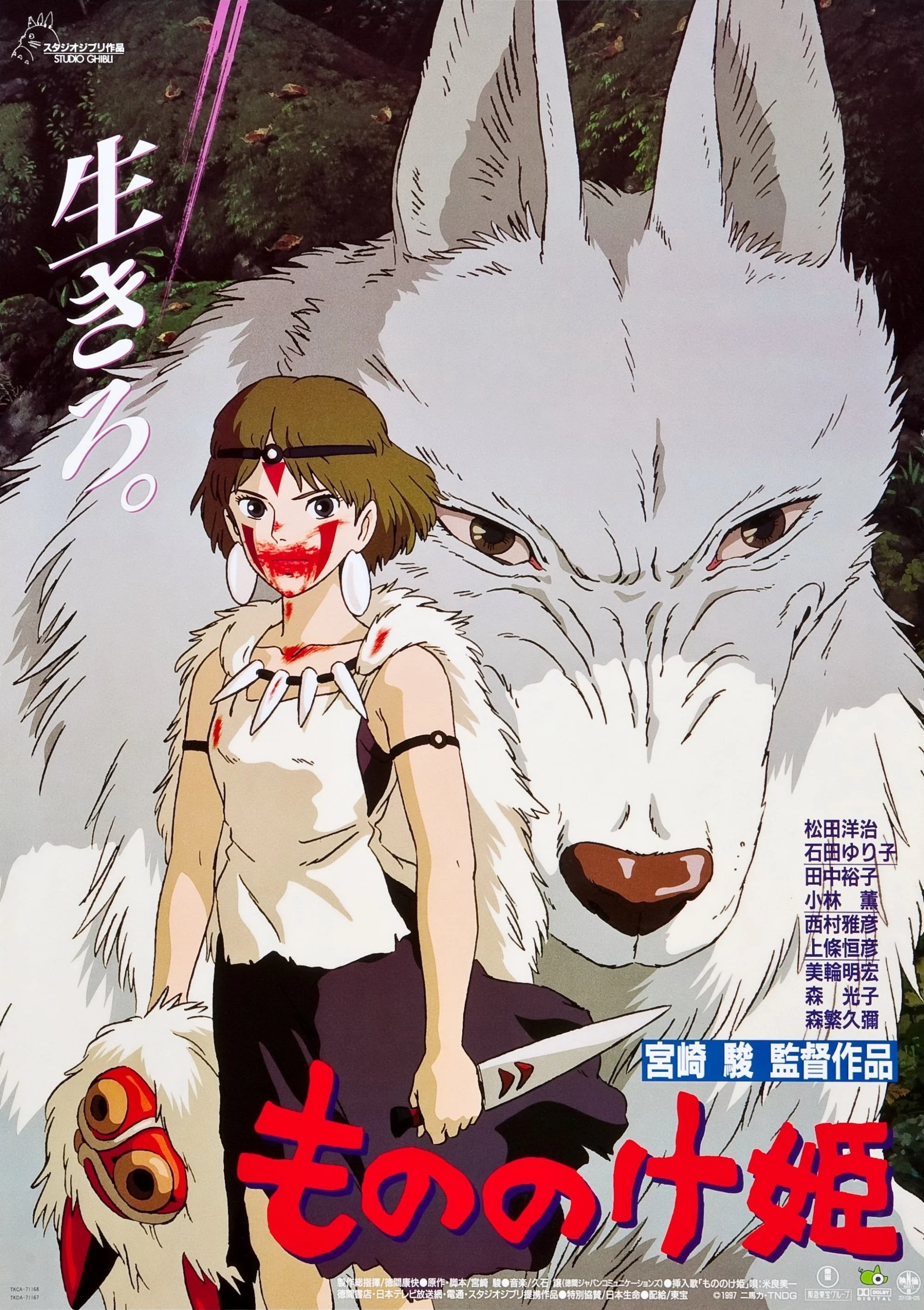 Xem phim Công Chúa Sói Mononoke - Full HD Vietsub