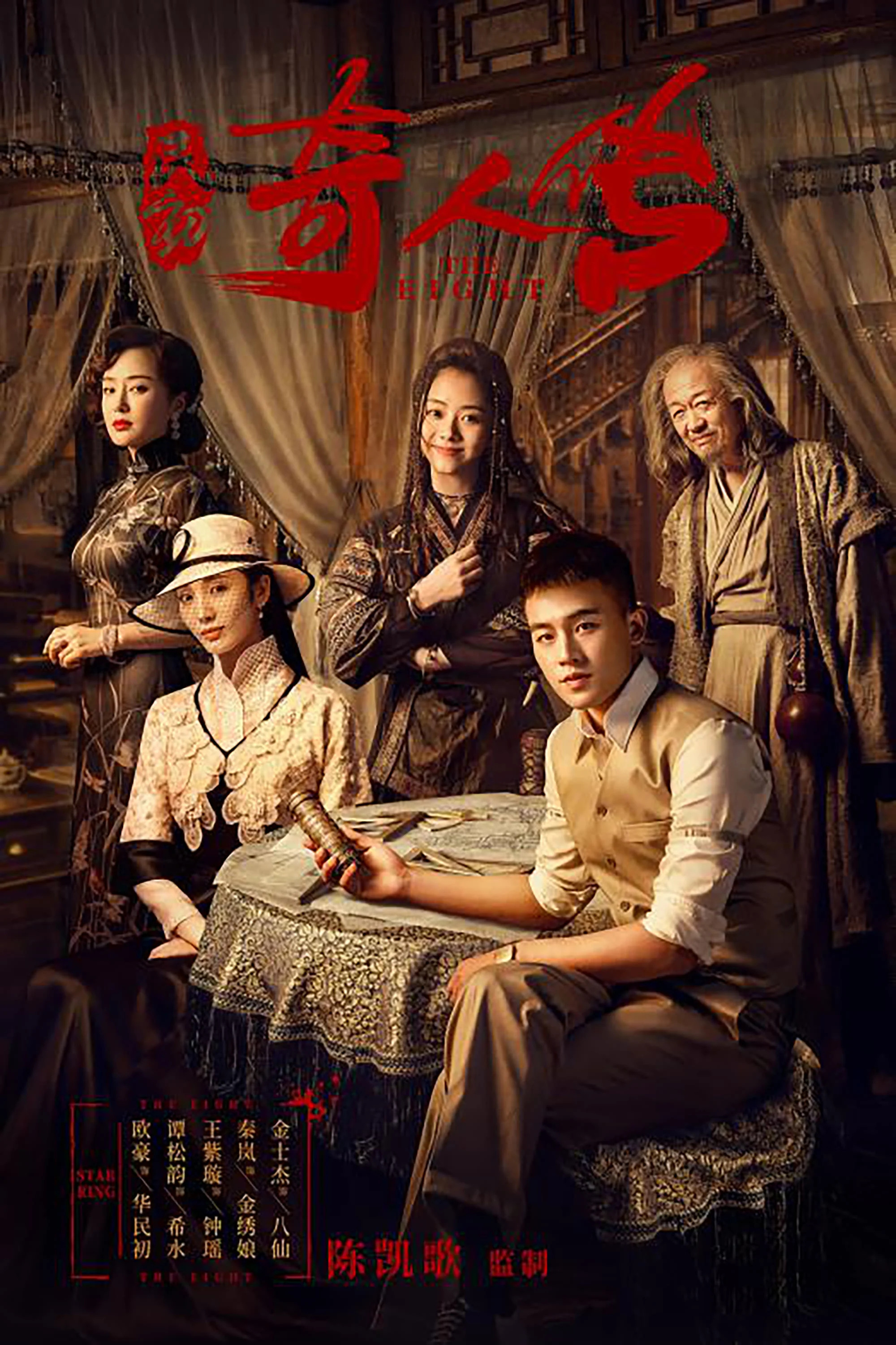 Xem phim Dân Sơ Kỳ Nhân Truyện - Full HD Vietsub