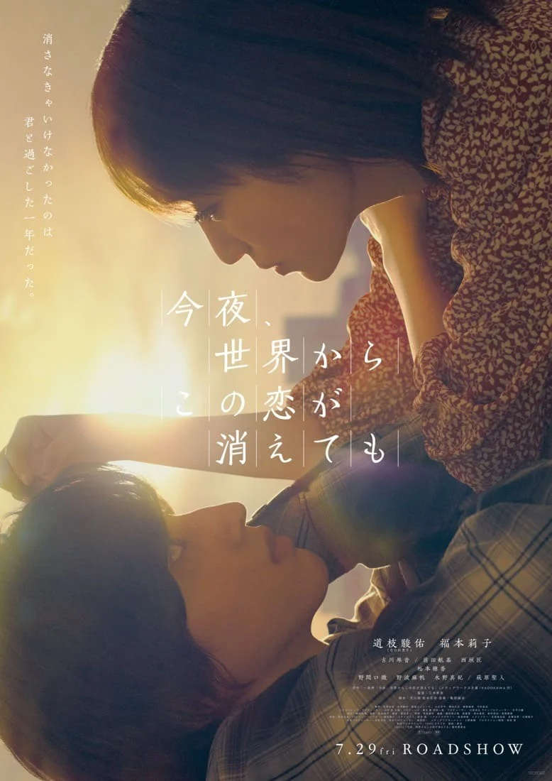 Xem phim Đêm Nay Dẫu Tình Yêu Này Biến Mất Khỏi Thế Gian - Full HD Vietsub
