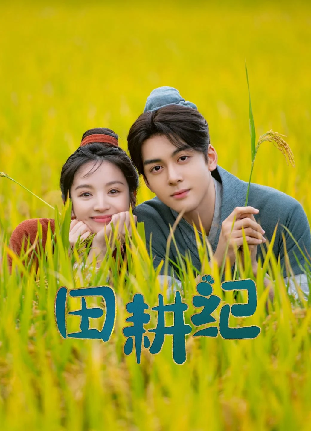 Xem phim Điền Canh Kỷ - Full HD Vietsub
