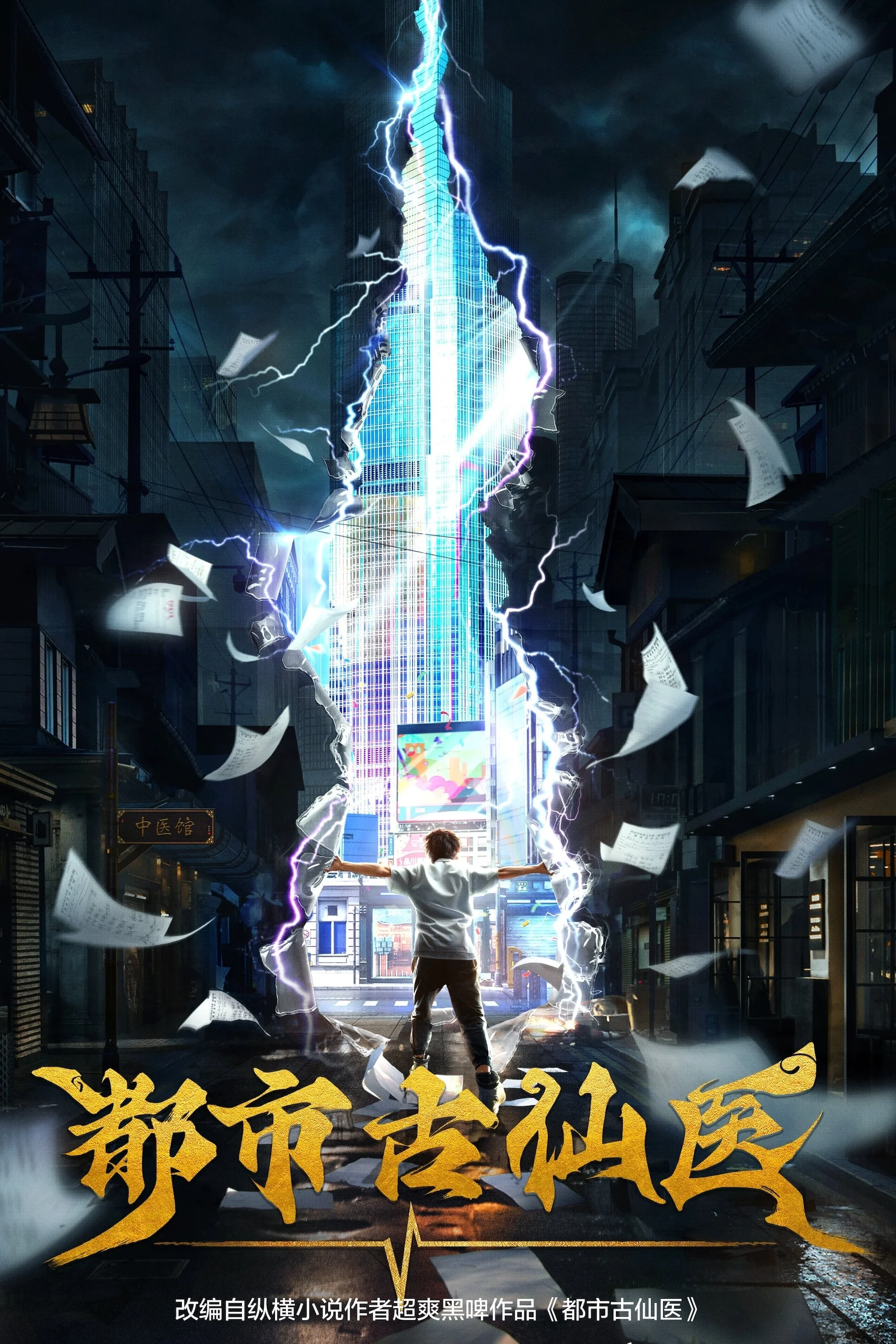 Xem phim Đô Thị Cổ Tiên Y - Full HD Vietsub