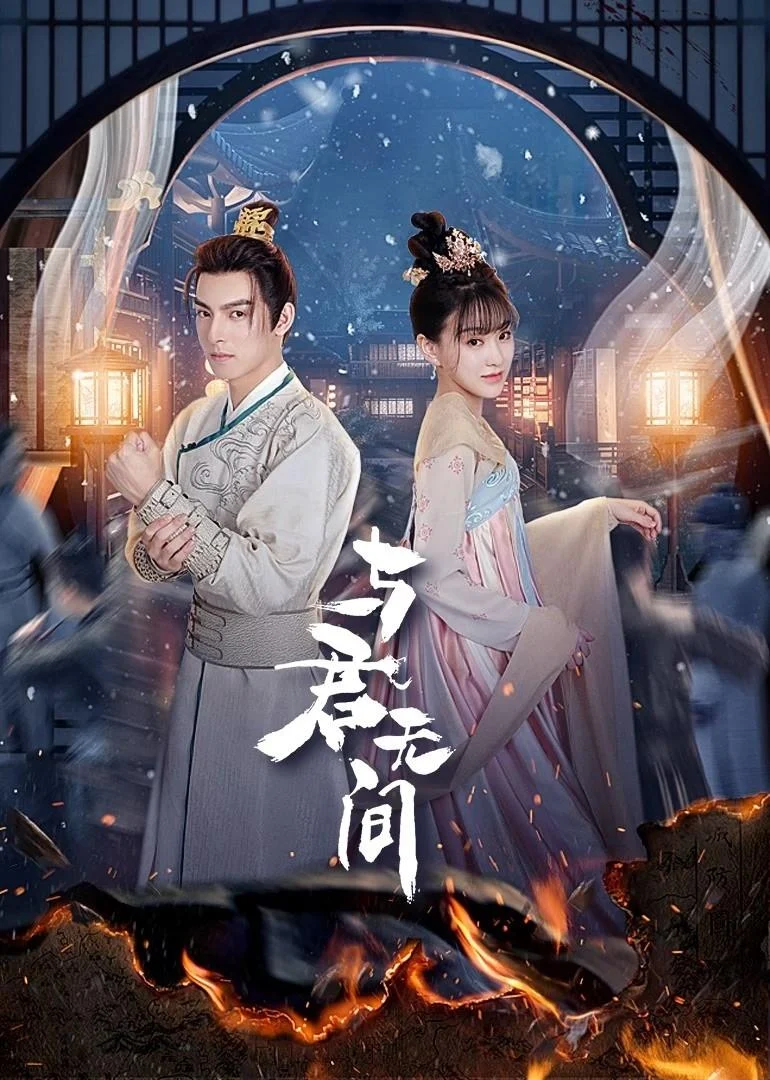 Xem phim Dữ Quân Vô Gian - Full HD Vietsub
