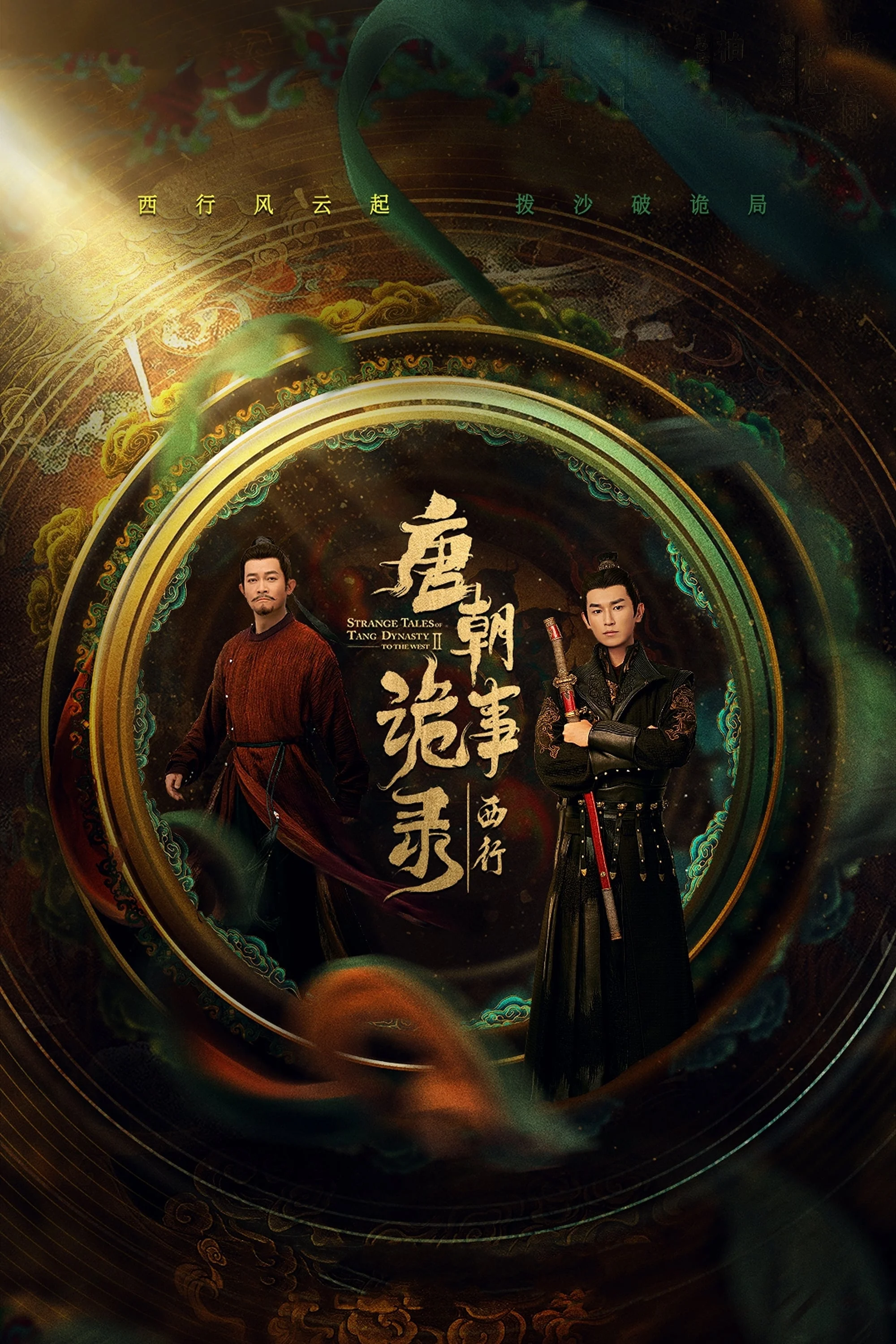 Xem phim Đường Triều Quỷ Sự Lục 2: Tây Hành - Full HD Vietsub