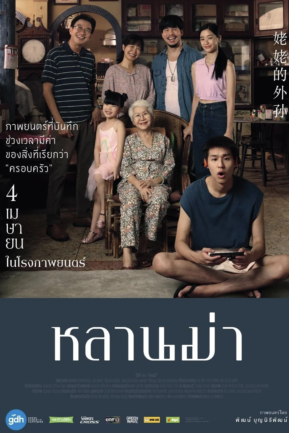 Xem phim Gia Tài Của Ngoại - Full HD Vietsub