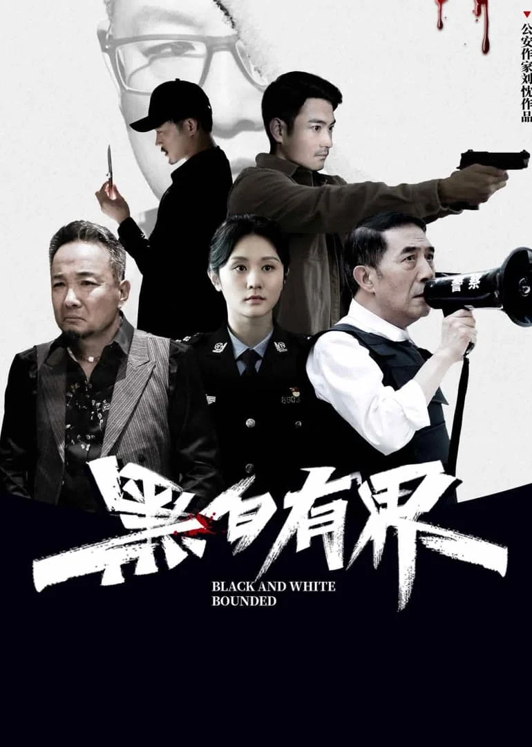Xem phim Hắc Bạch Hữu Giới - Full HD Vietsub