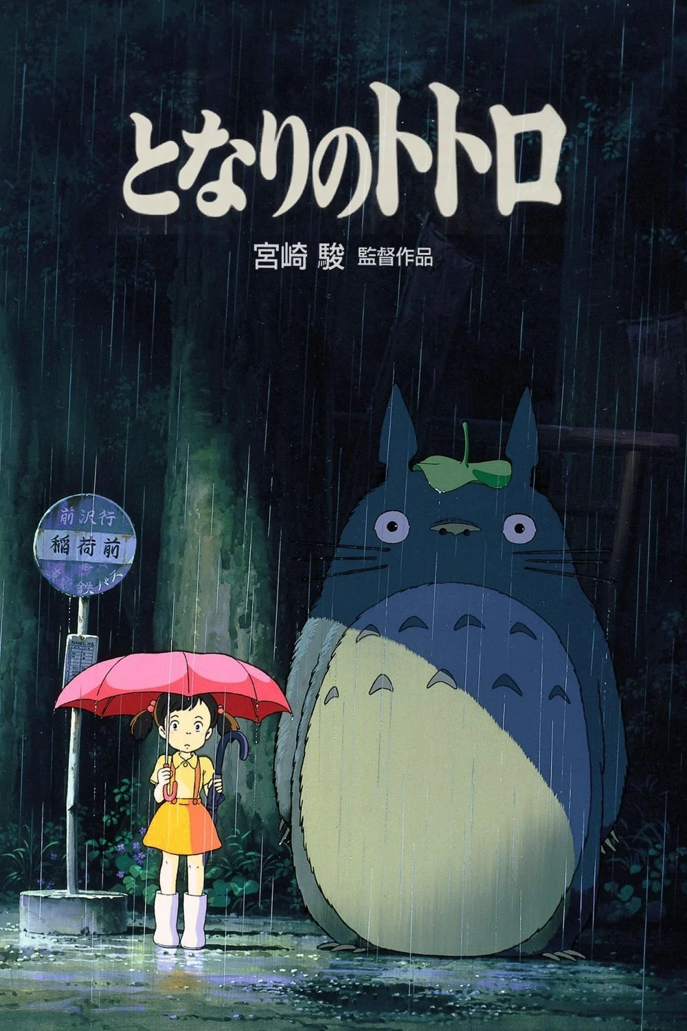 Xem phim Hàng Xóm Của Tôi Là Totoro - Full HD Vietsub
