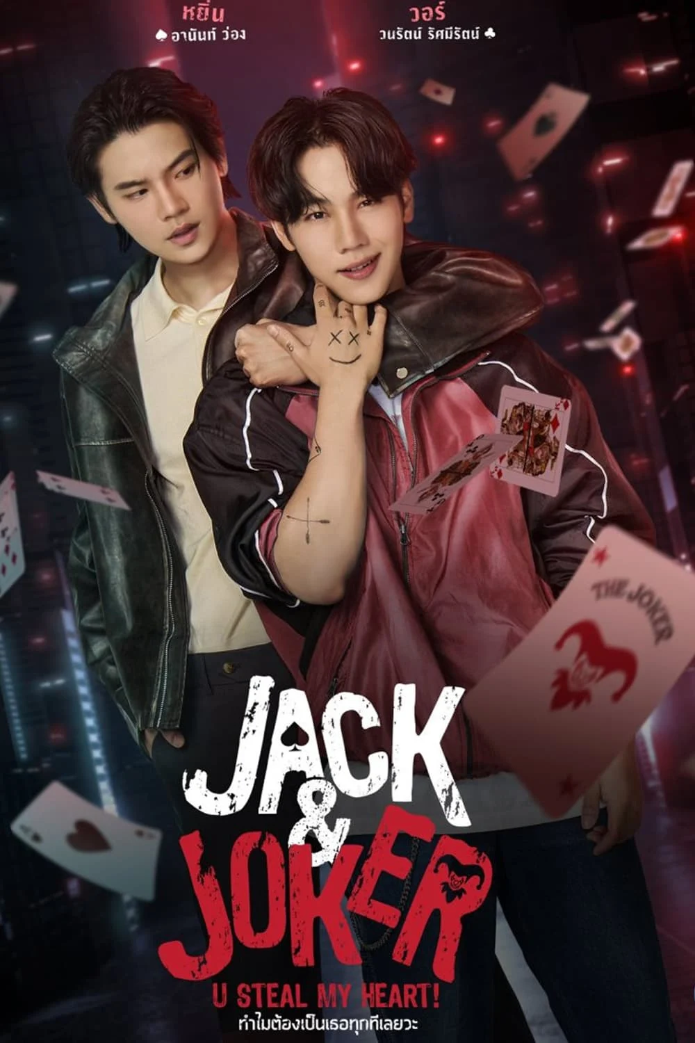 Xem phim Jack And Joker Người Đánh Cắp Trái Tim Tôi! - Full HD Vietsub