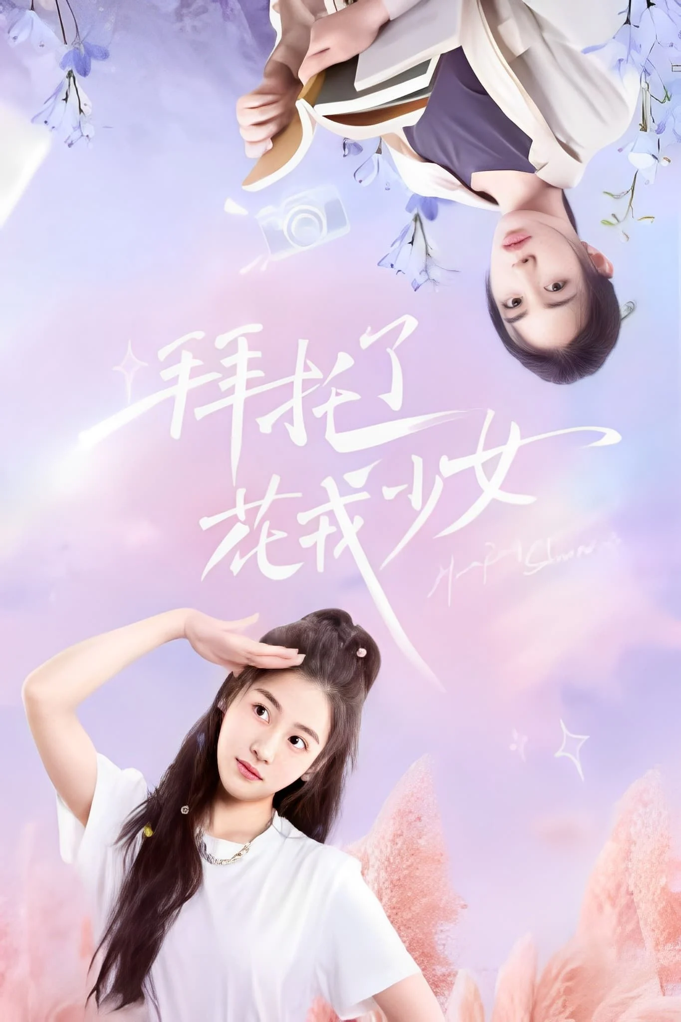 Xem phim Làm Ơn Đó Hoa Nhung Thiếu Nữ - Full HD Vietsub