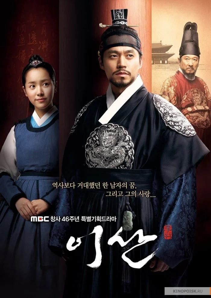 Xem phim Lee San Triều Đại Chosun - Full HD Vietsub