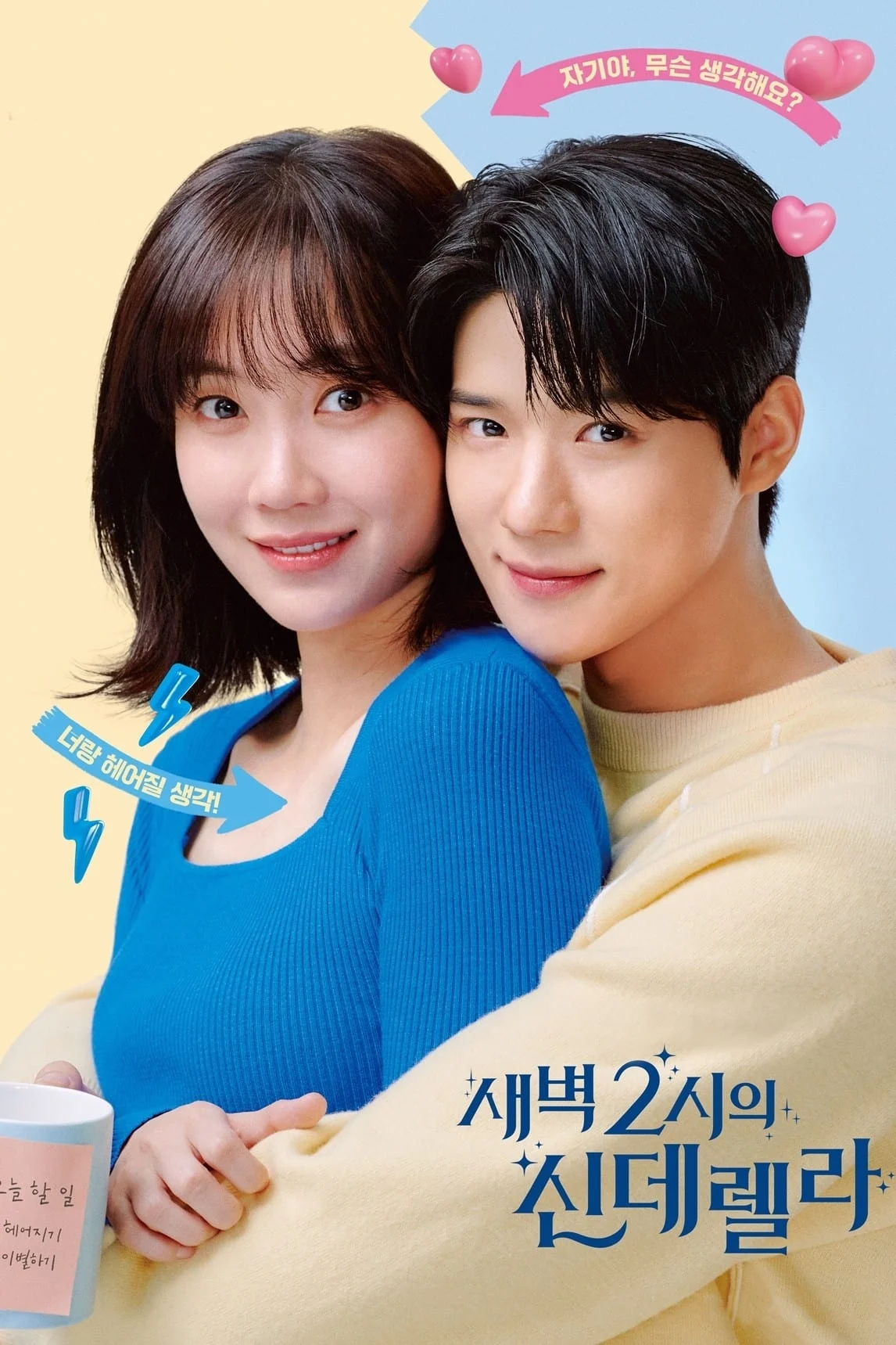 Xem phim Lọ Lem 2 Giờ Sáng - Full HD Vietsub