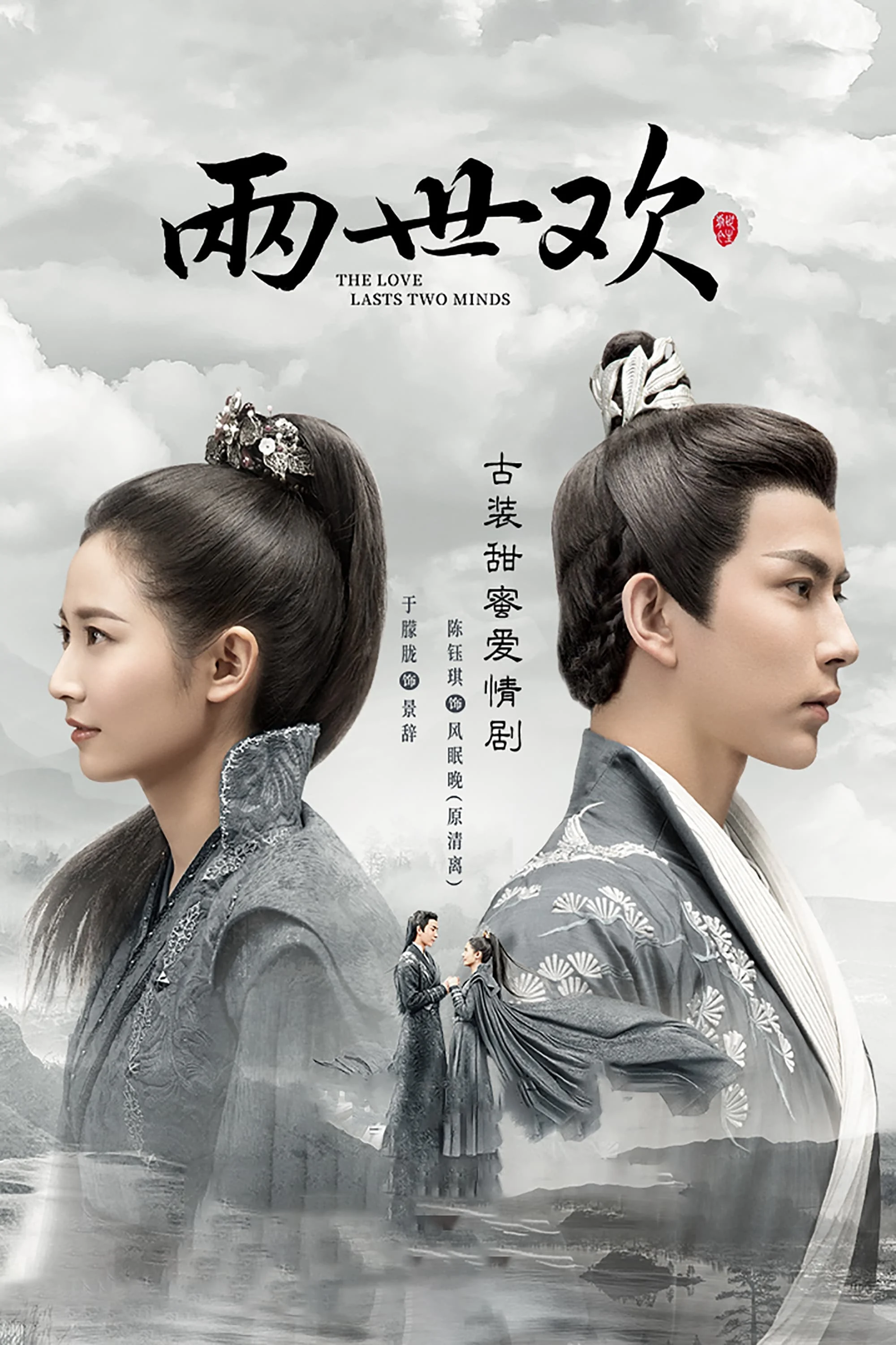 Xem phim Lưỡng Thế Hoan - Full HD Vietsub