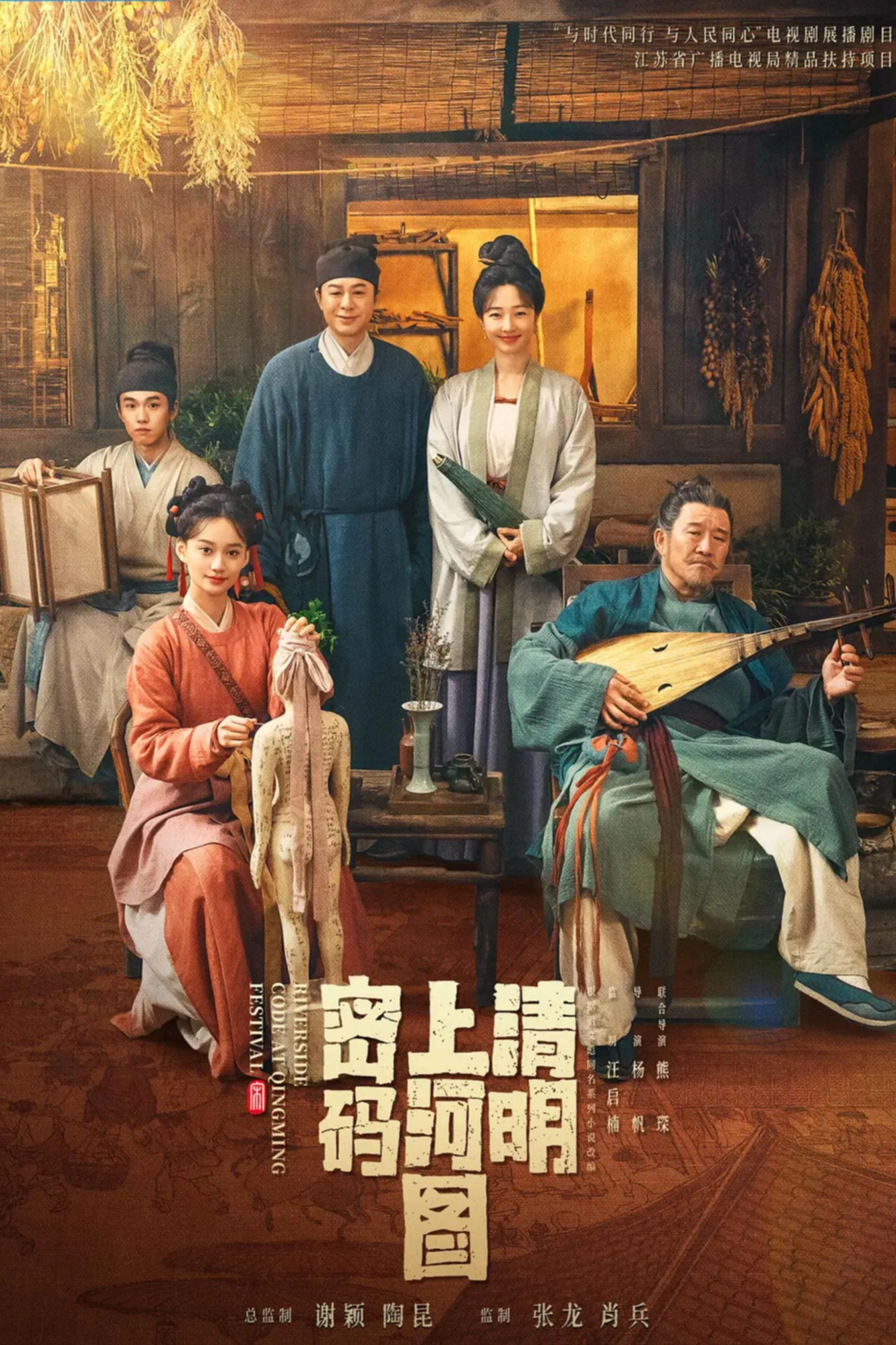 Xem phim Mật Mã Thanh Minh Thượng Hà Đồ - Full HD Vietsub