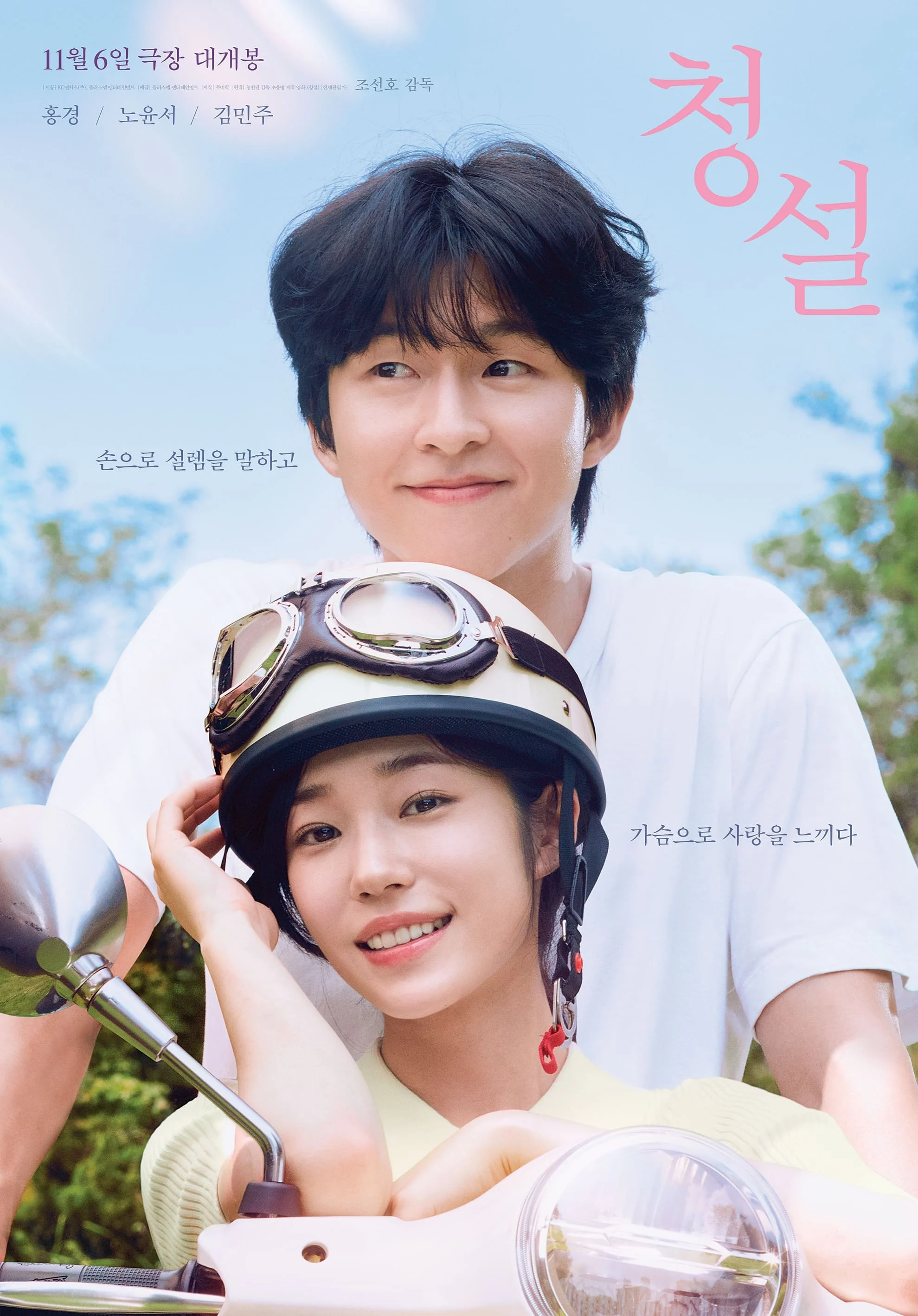 Xem phim Yêu Em Không Cần Lời Nói - Full HD Vietsub