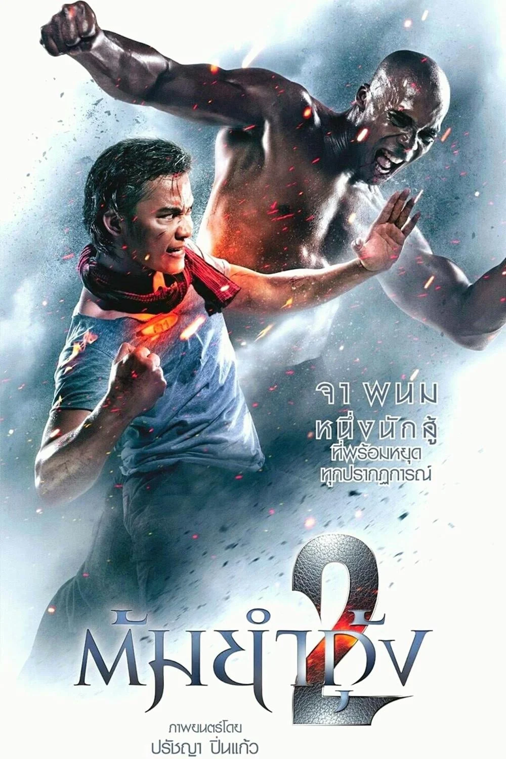 Xem phim Người Bảo Vệ 2 - Full HD Vietsub