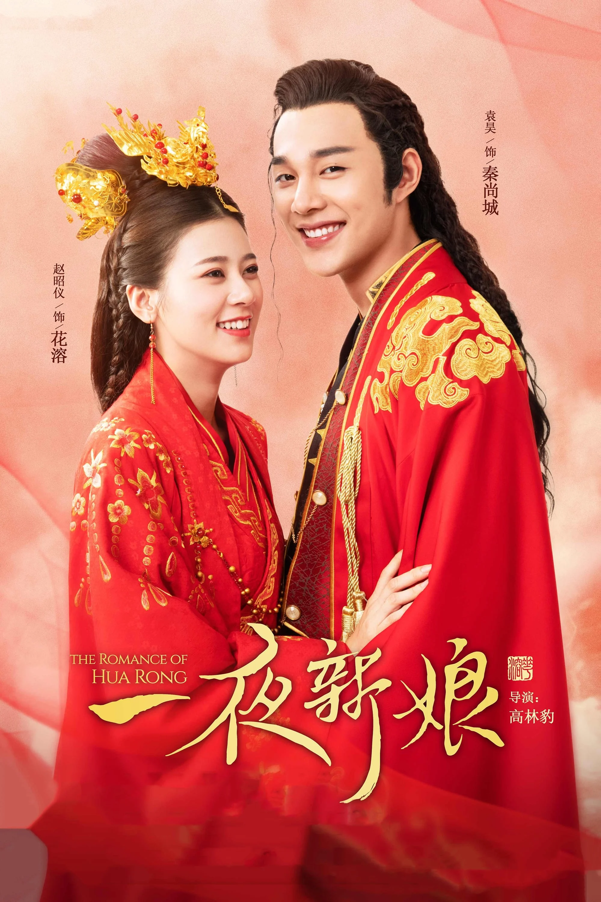 Xem phim Nhất Dạ Tân Nương - Full HD Vietsub