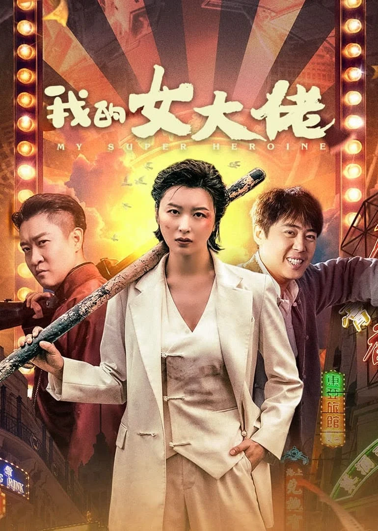 Xem phim Nữ Đại Lão Của Tôi - Full HD Vietsub