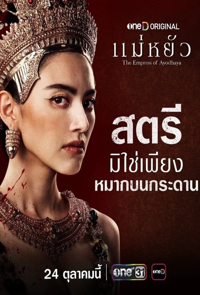 Xem phim Nữ Hoàng Ayodhaya - Full HD Vietsub