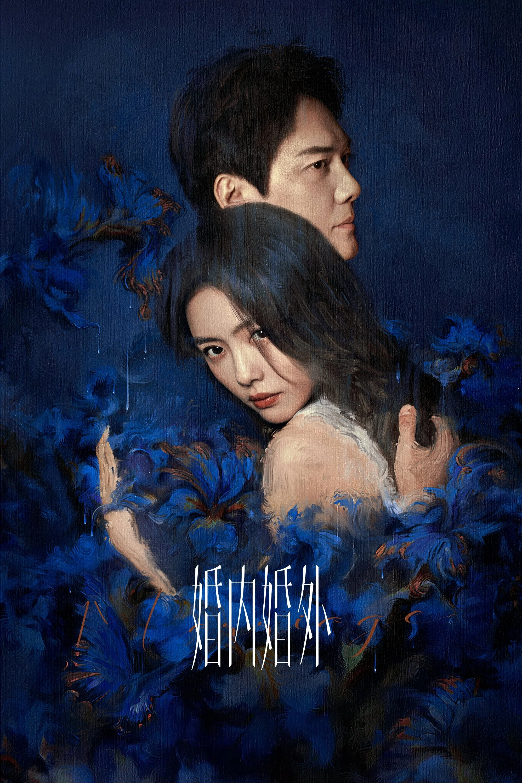 Xem phim Trong Hôn Nhân Ngoài Hôn Nhân - Full HD Vietsub