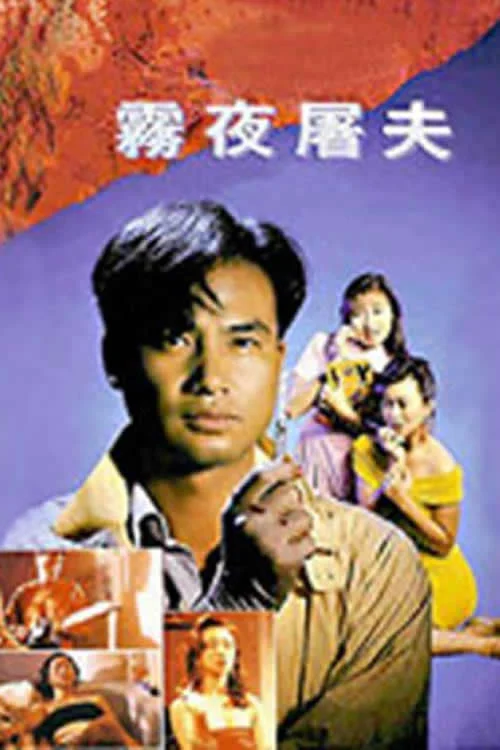 Xem phim Nữ Đồ Tể - Full HD Vietsub
