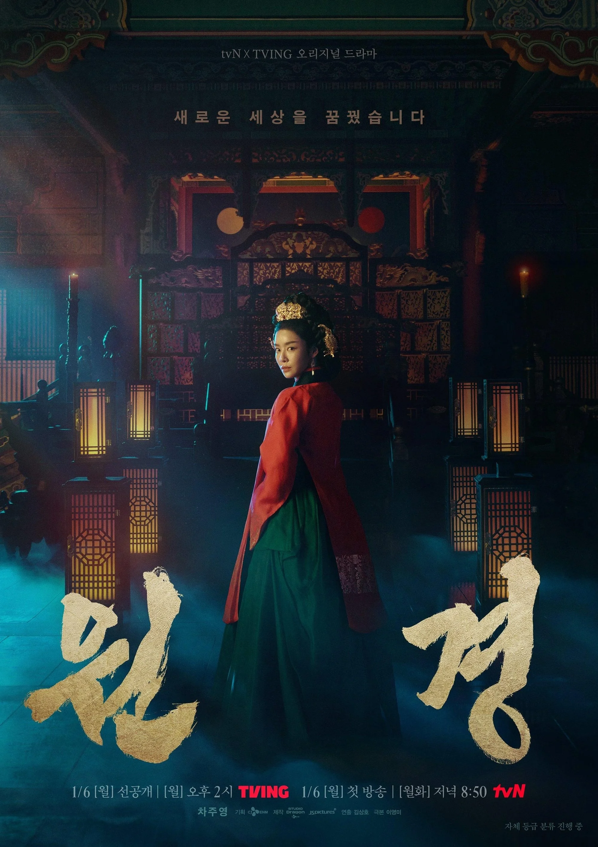 Xem phim Vương Hậu Wongyeong - Full HD Vietsub