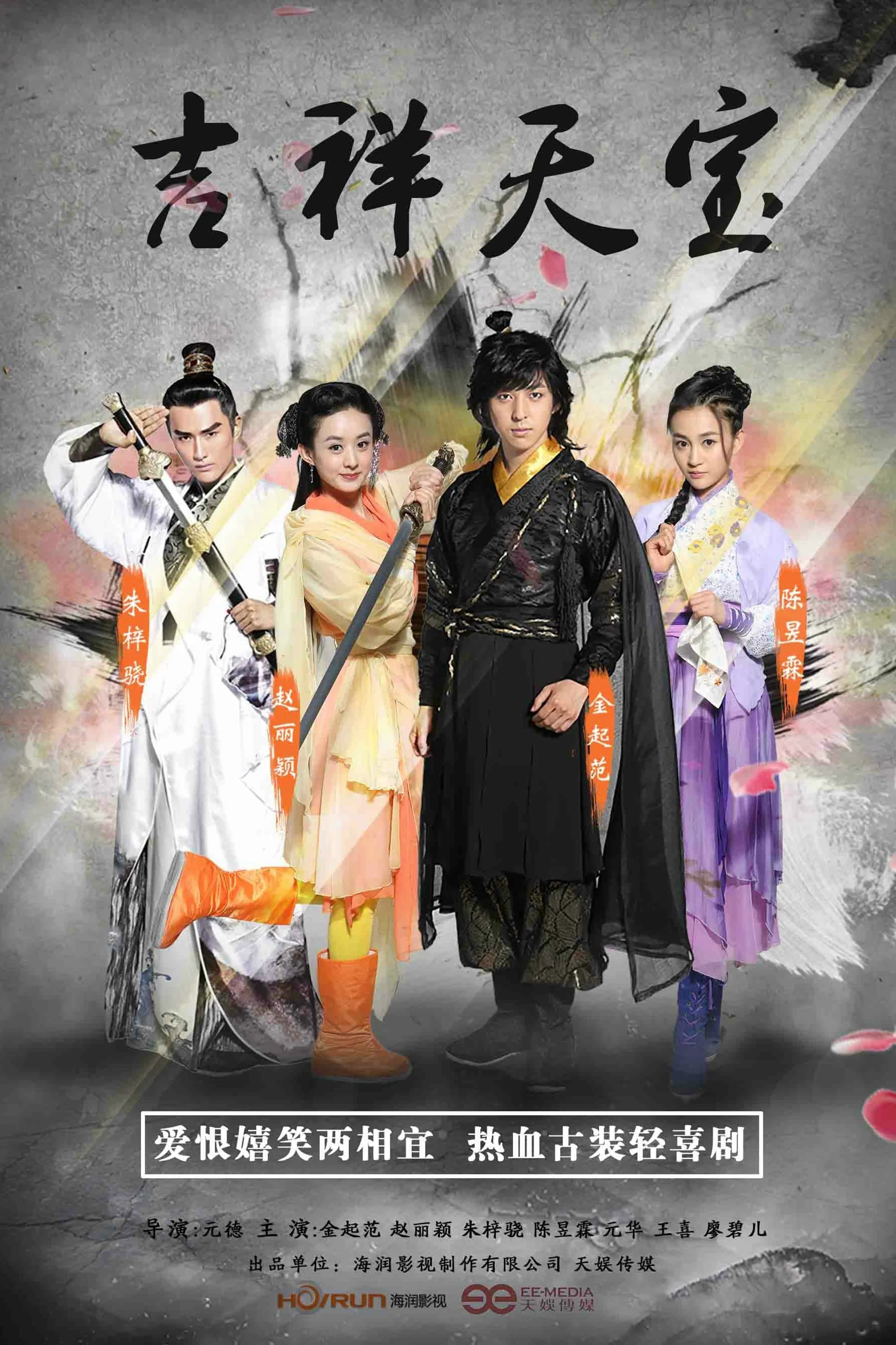 Xem phim Cát Tường Thiên Bảo - Full HD Vietsub