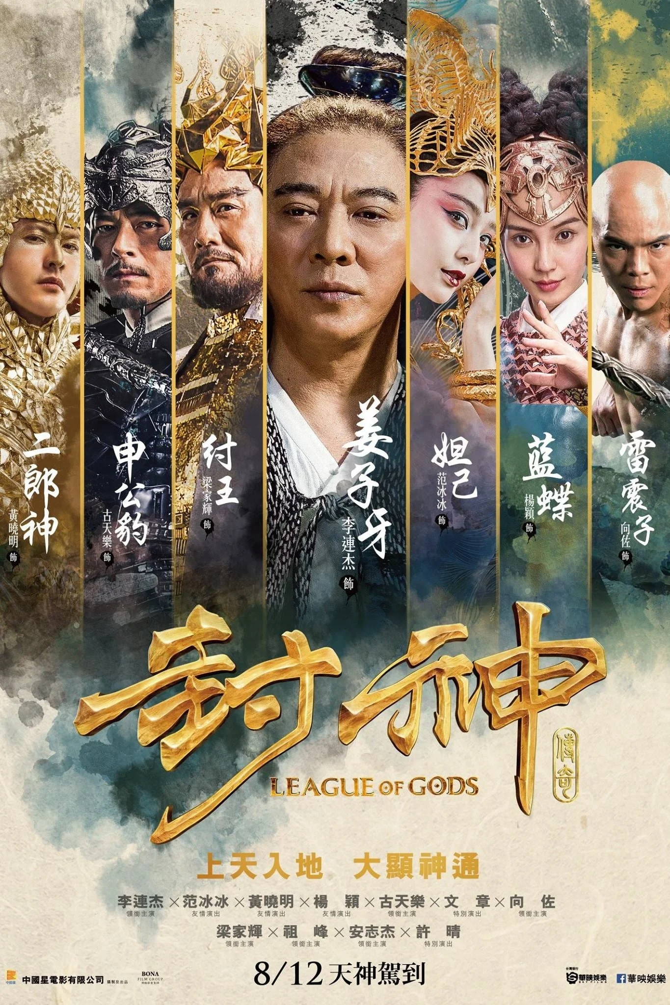 Xem phim Phong Thần Bảng - Full HD Vietsub