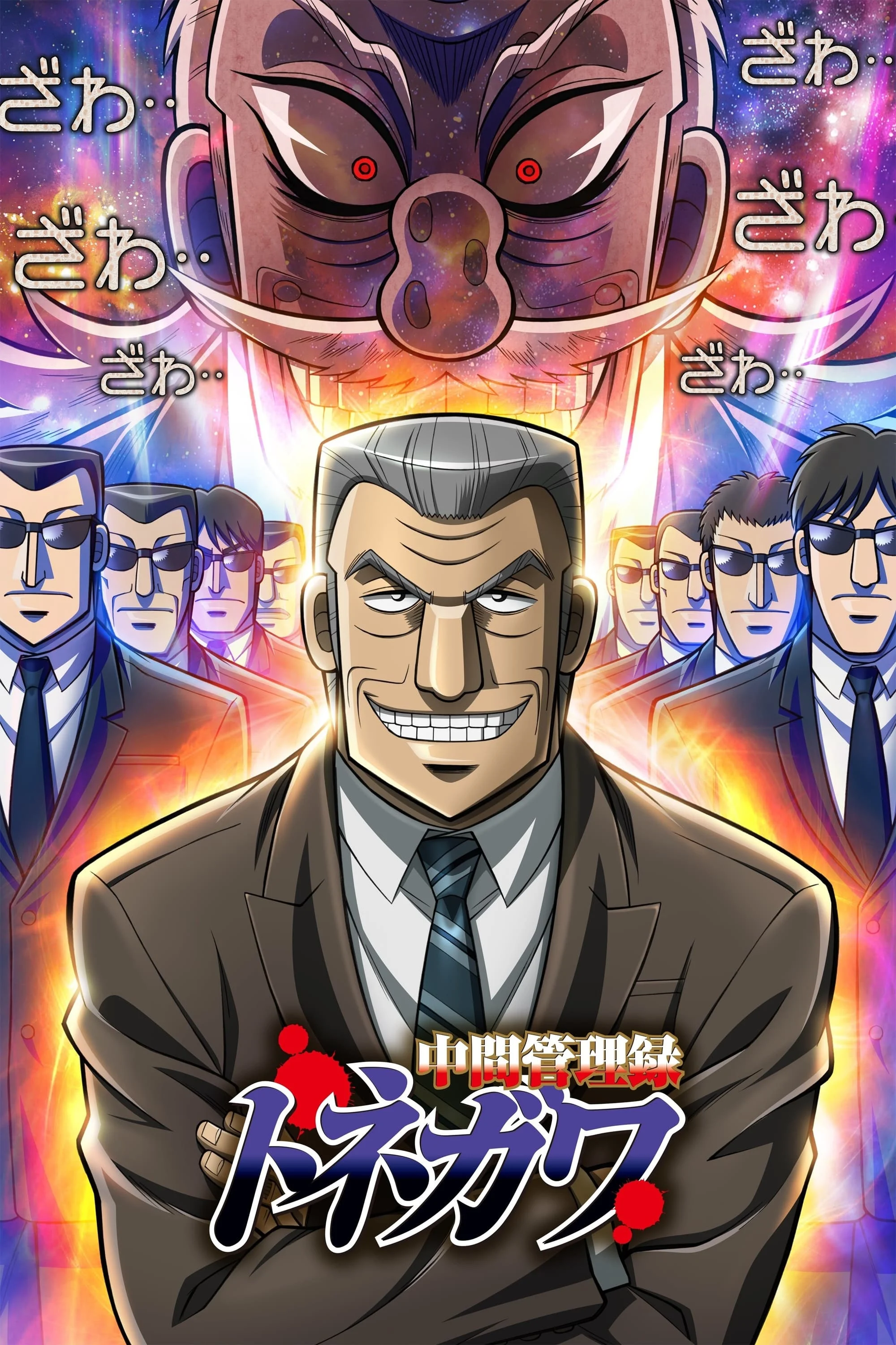 Xem phim Quản Lý Cấp Trung Tonegawa - Full HD Vietsub