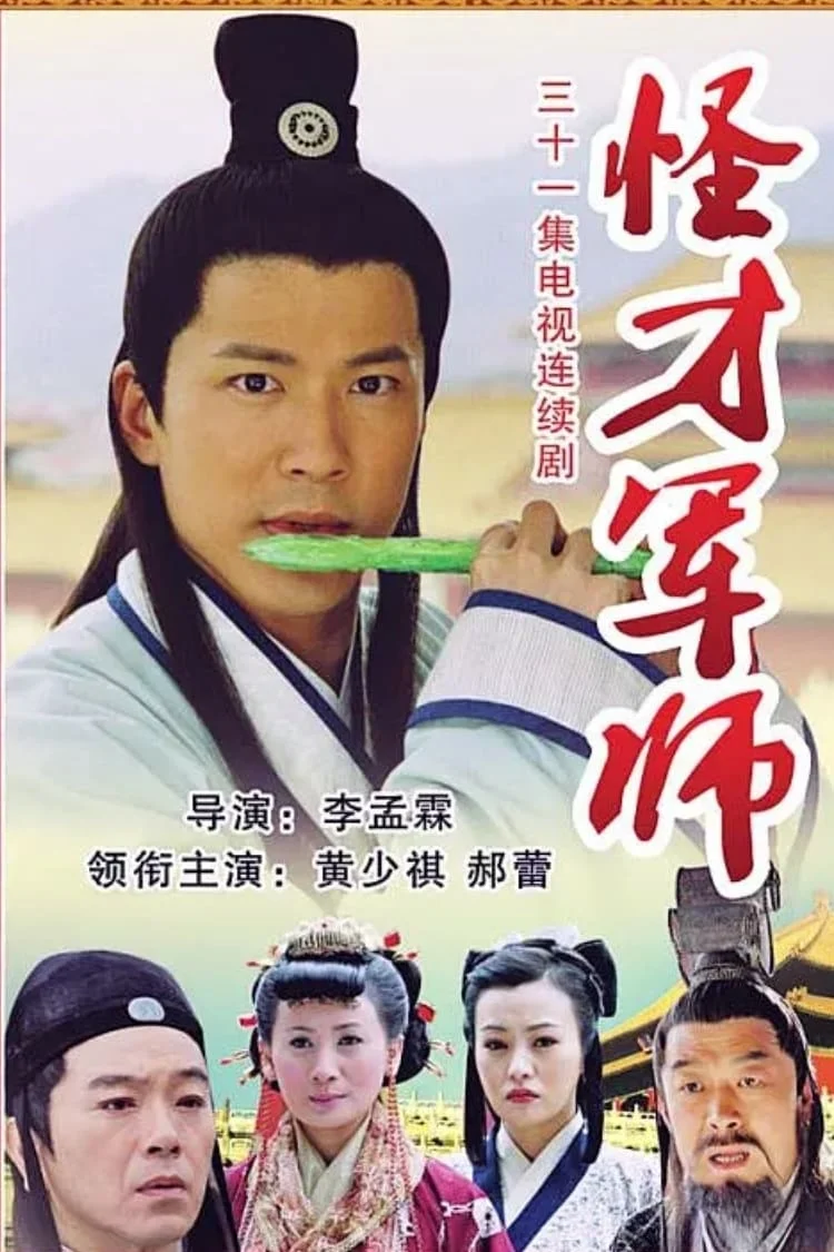 Xem phim Thần Cơ Diệu Toán Lưu Bá Ôn (Phần 9) - Full HD Vietsub