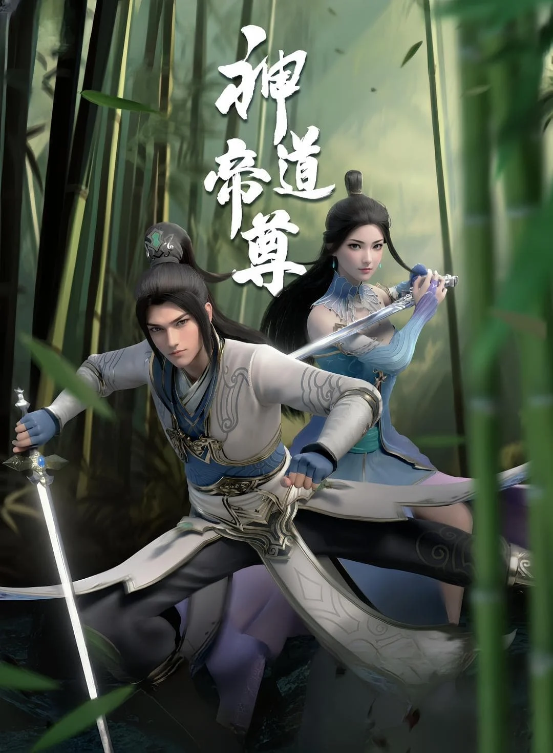 Xem phim Thần Đạo Đế Tôn - Full HD Vietsub