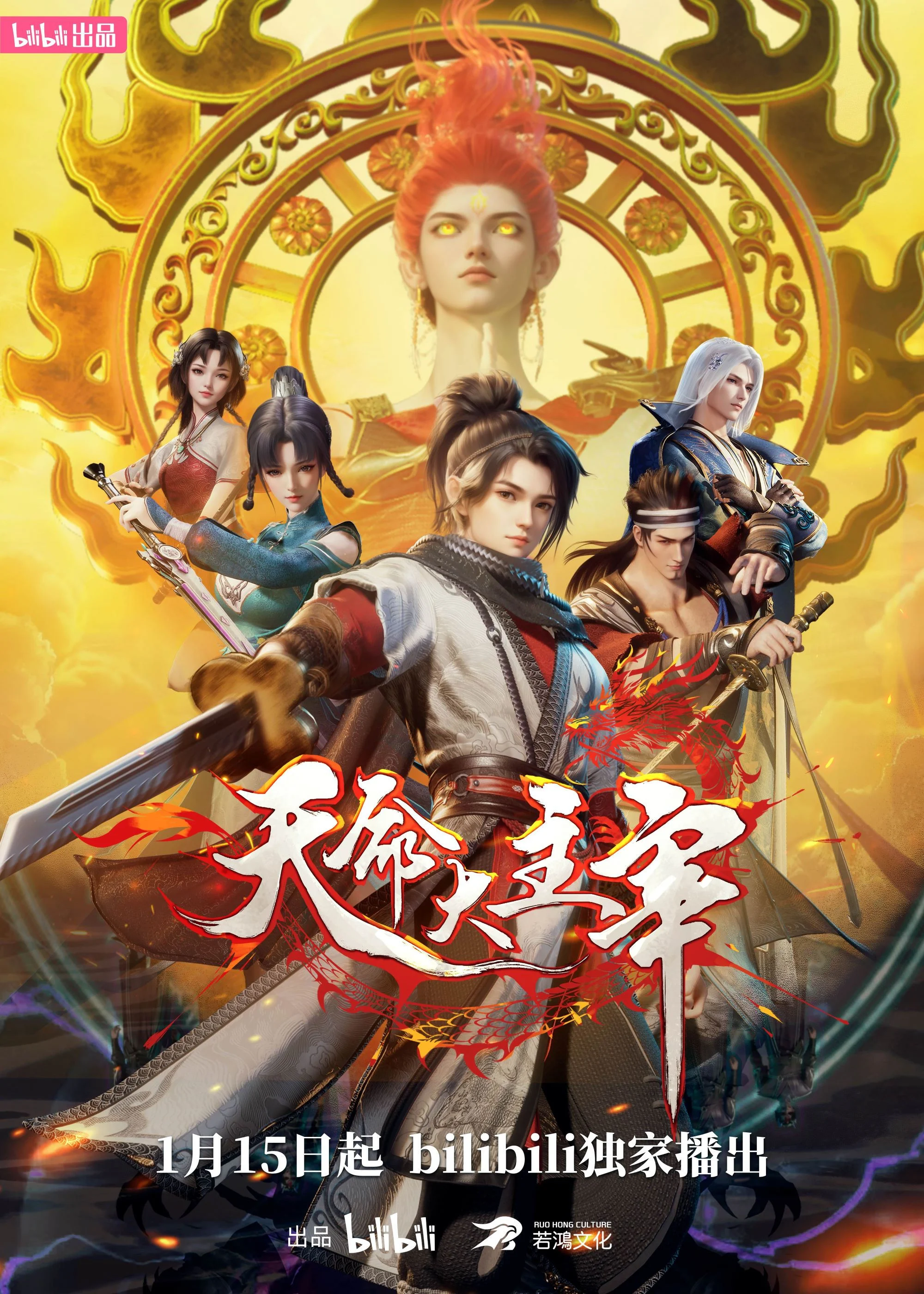 Xem phim Thiên Mệnh Đại Chúa Tể - Full HD Vietsub