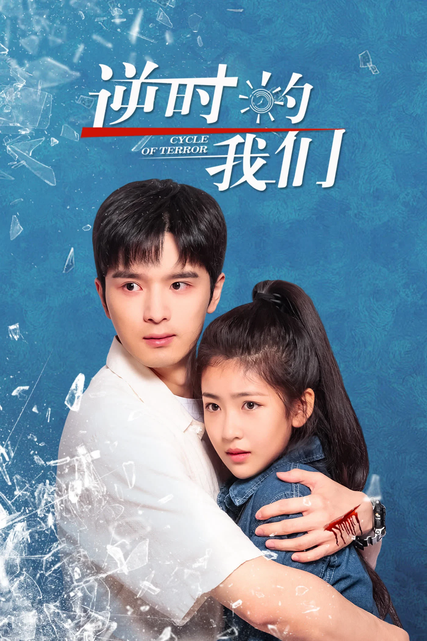 Xem phim Chúng Ta Ngược Dòng Thời Gian - Full HD Vietsub