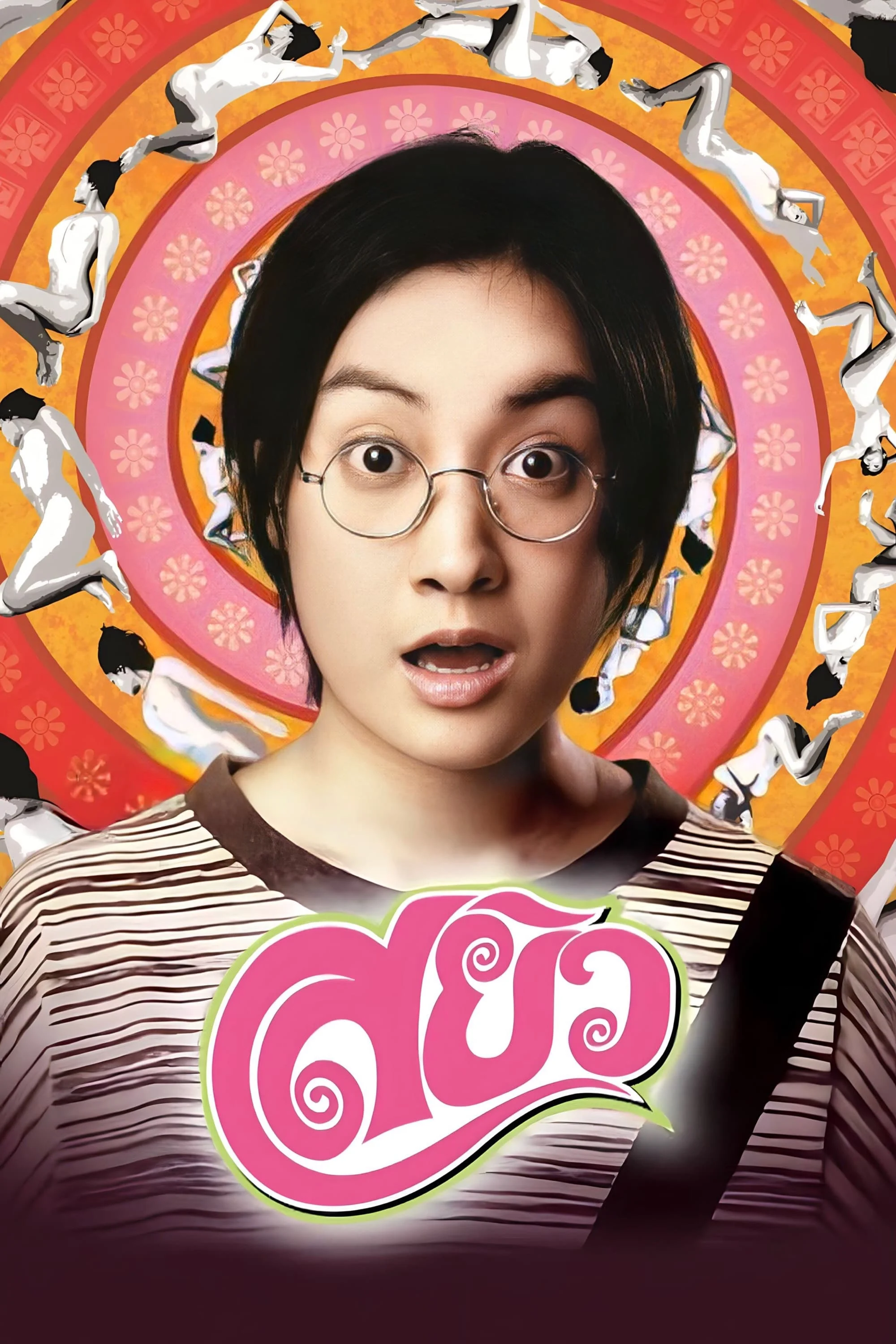 Xem phim Gợi Tình - Full HD Vietsub