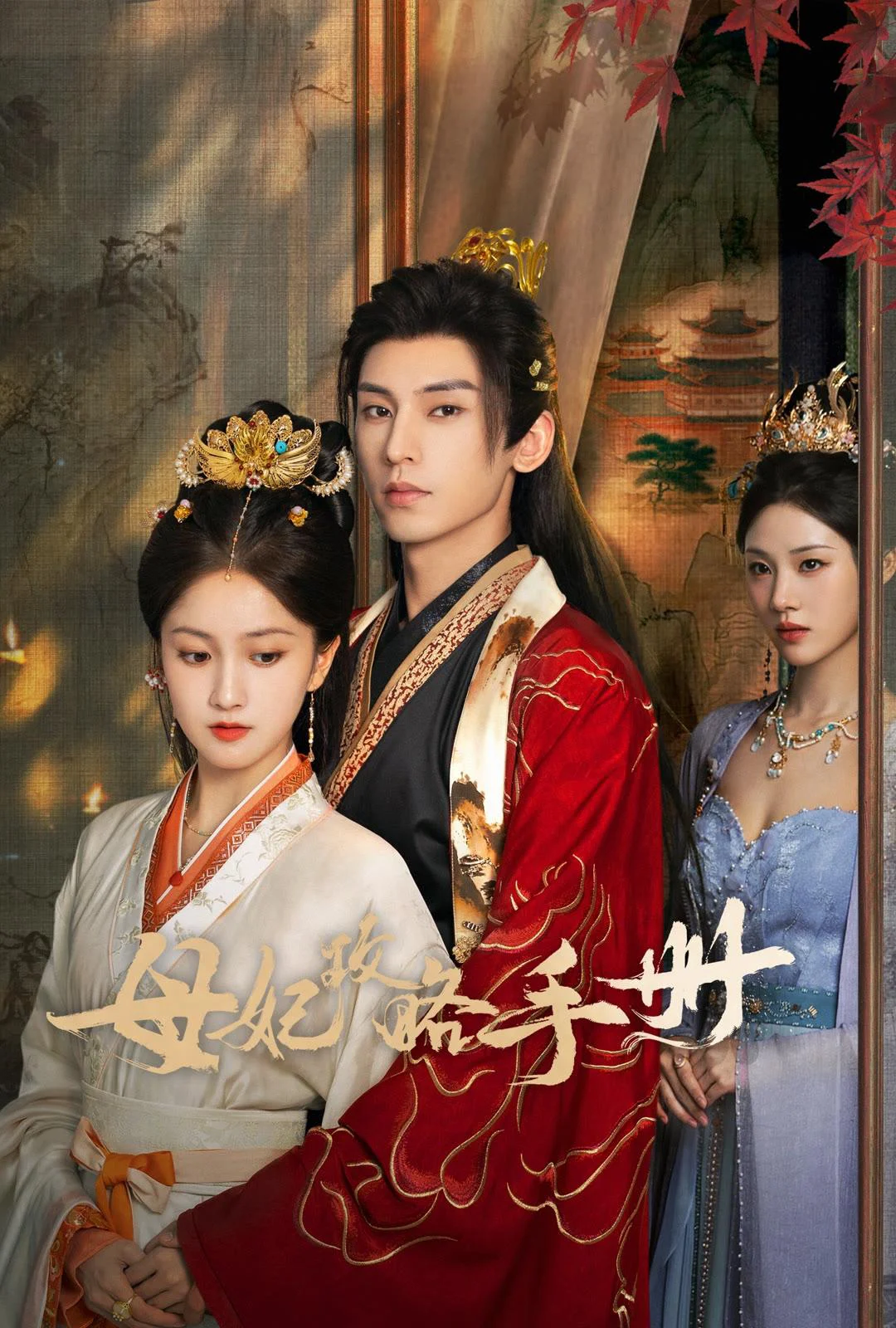Xem phim Sổ Tay Công Lược Của Mẫu Phi - Full HD Vietsub