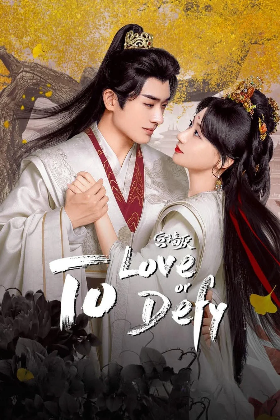 Xem phim Cung Tường Yếm - Full HD Vietsub