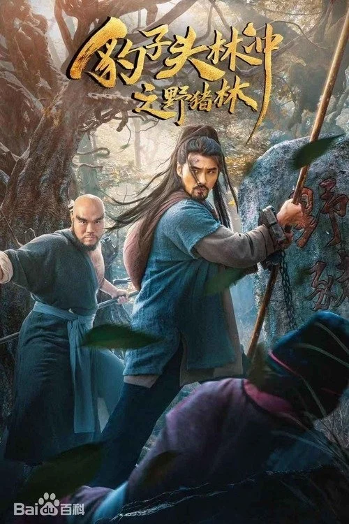 Xem phim Anh Hùng Lâm Xung 2 : Dã Trư Lâm - Full HD Vietsub