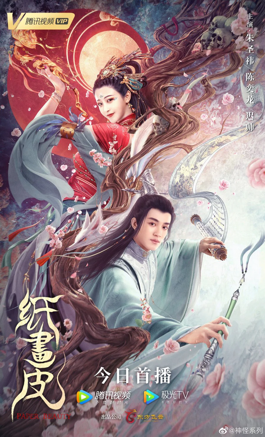 Xem phim Chỉ Hoạ Bì - Full HD Vietsub