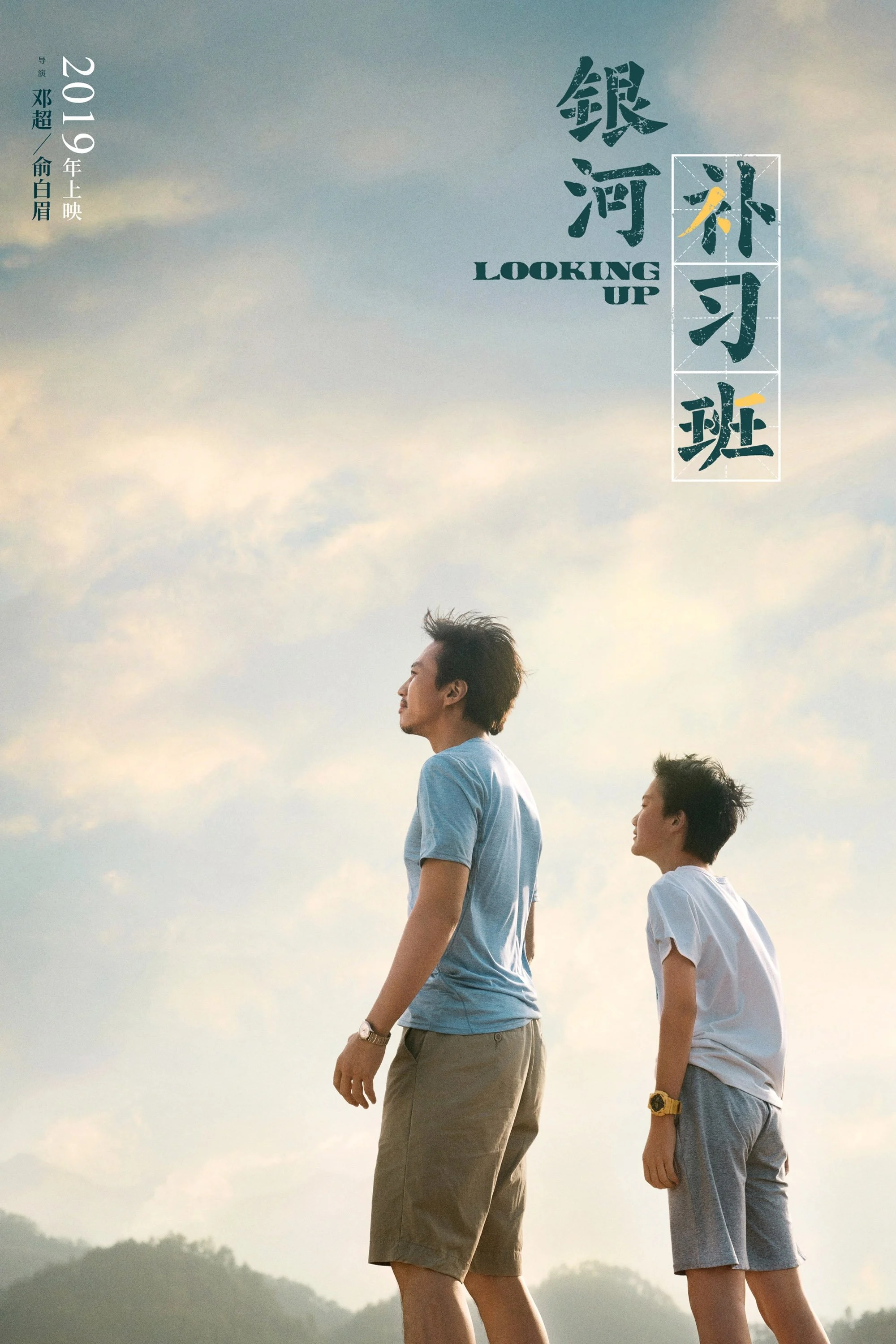 Xem phim Lớp Bổ Túc Dải Ngân Hà - Full HD Vietsub