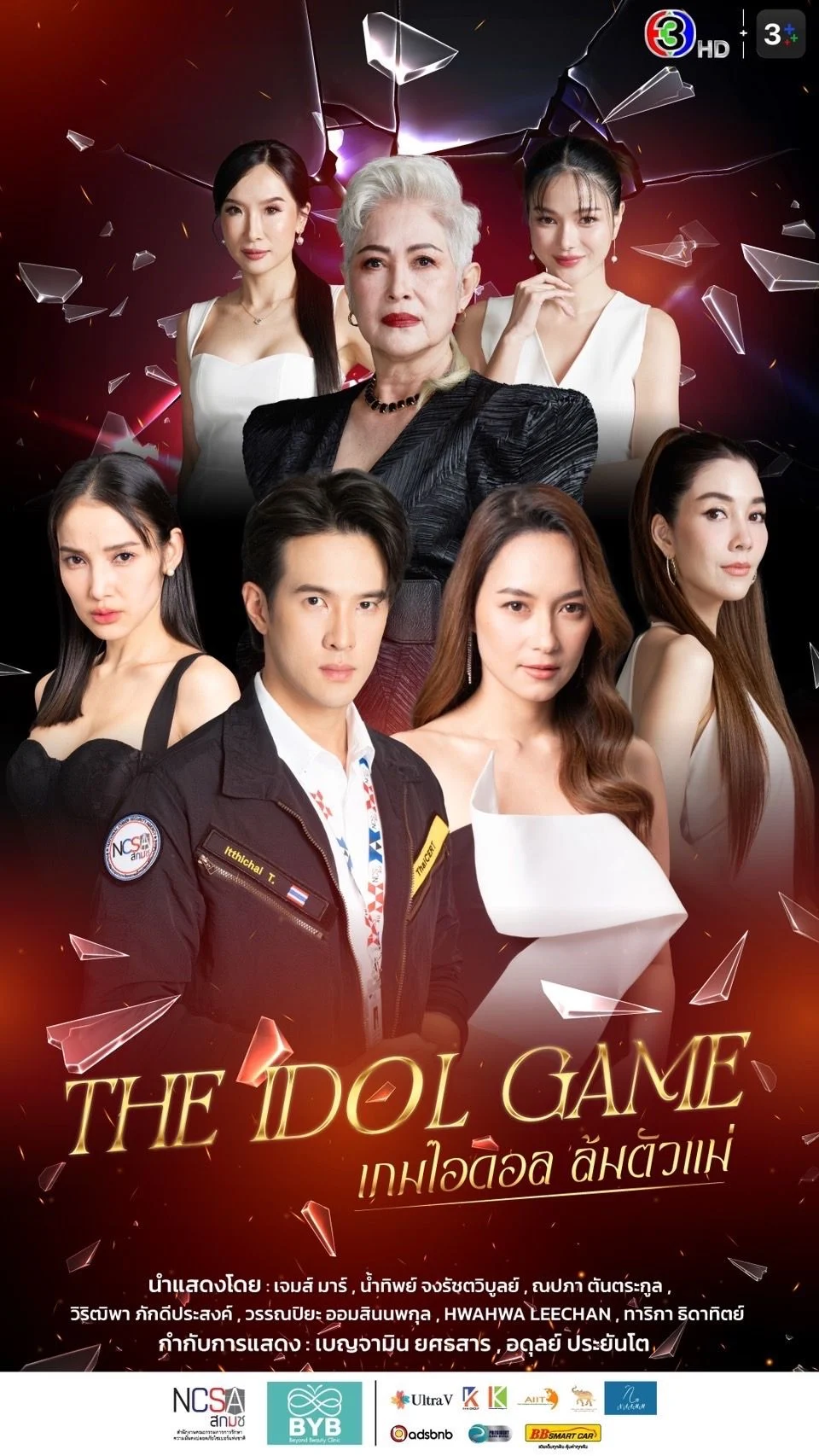 Xem phim Trò Chơi Thần Tượng - Full HD Vietsub