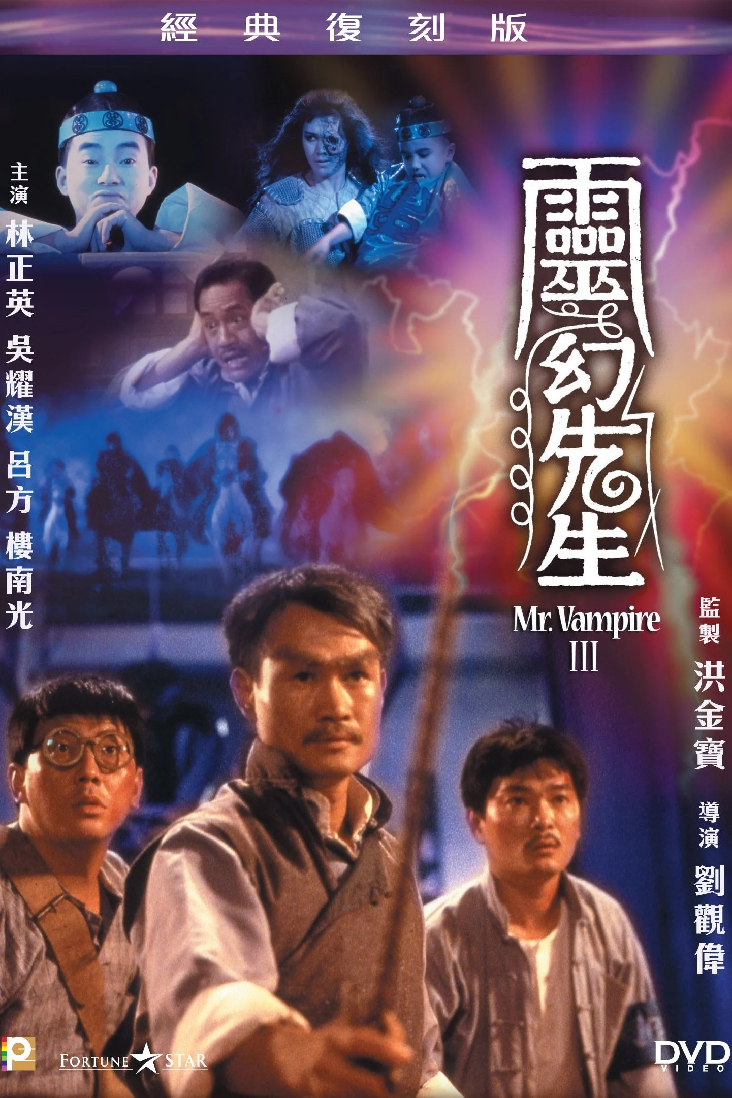 Xem phim Cương Thi Tiên Sinh 3: Linh Huyễn Tiên Sinh - Full HD Vietsub