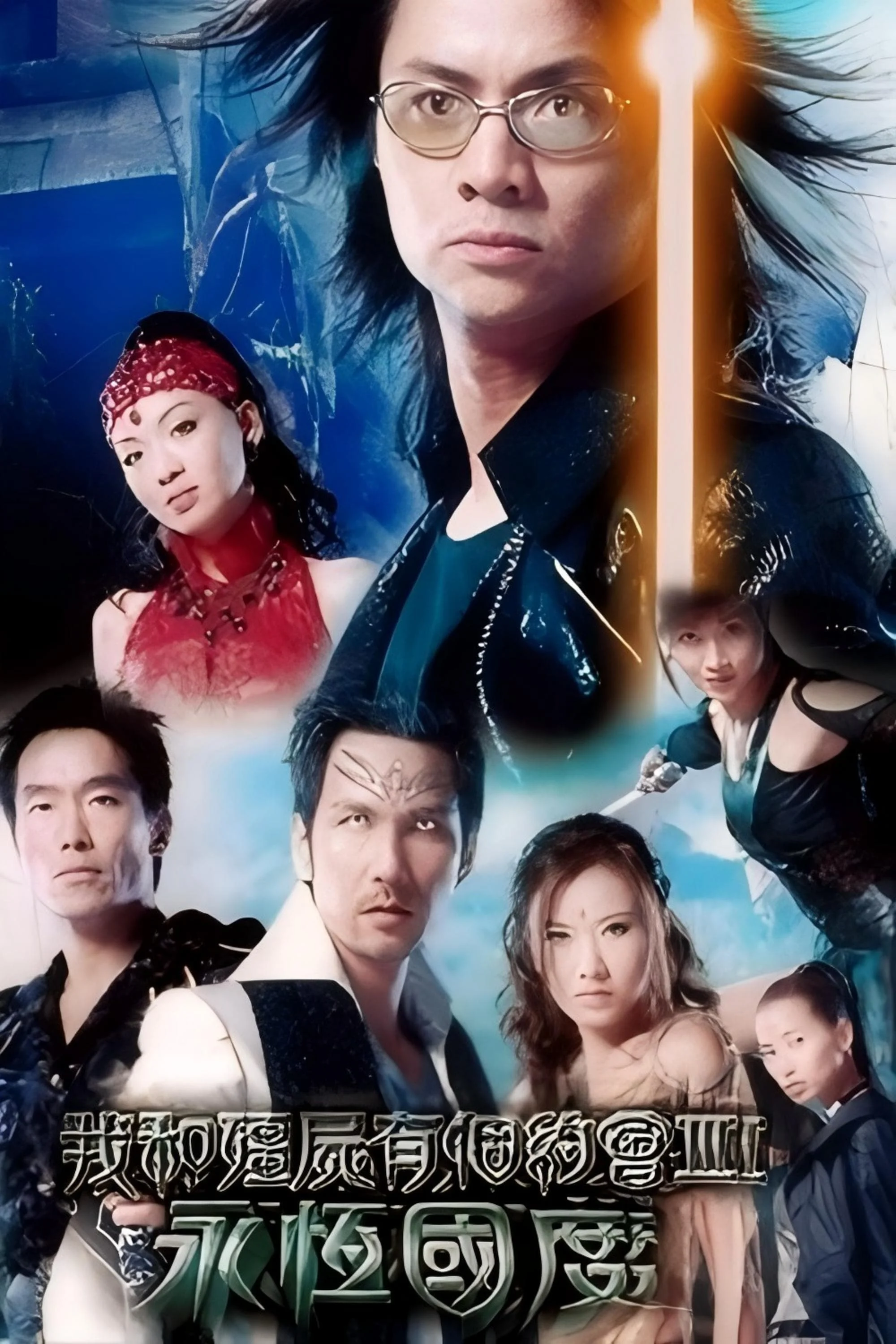 Xem phim Khử Tà Diệt Ma (Phần 3) - Full HD Vietsub