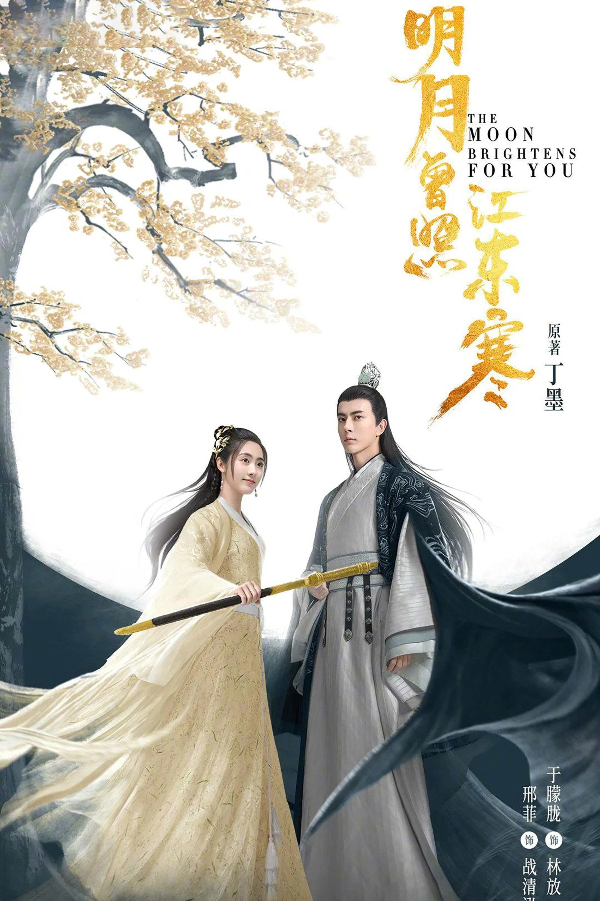 Xem phim Minh Nguyệt Từng Chiếu Giang Đông Hàn - Full HD Vietsub