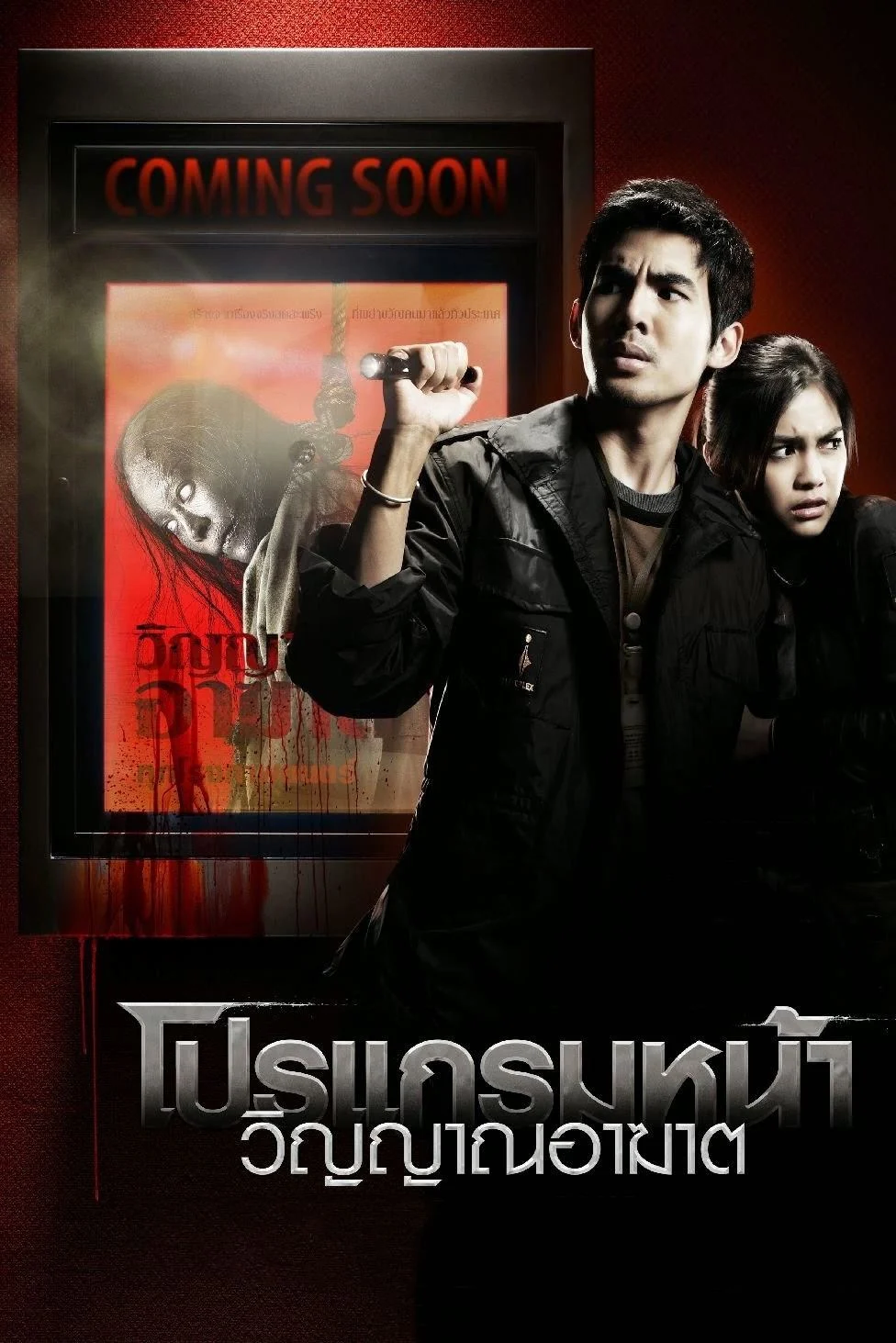 Xem phim Sớm Trở Lại - Full HD Vietsub