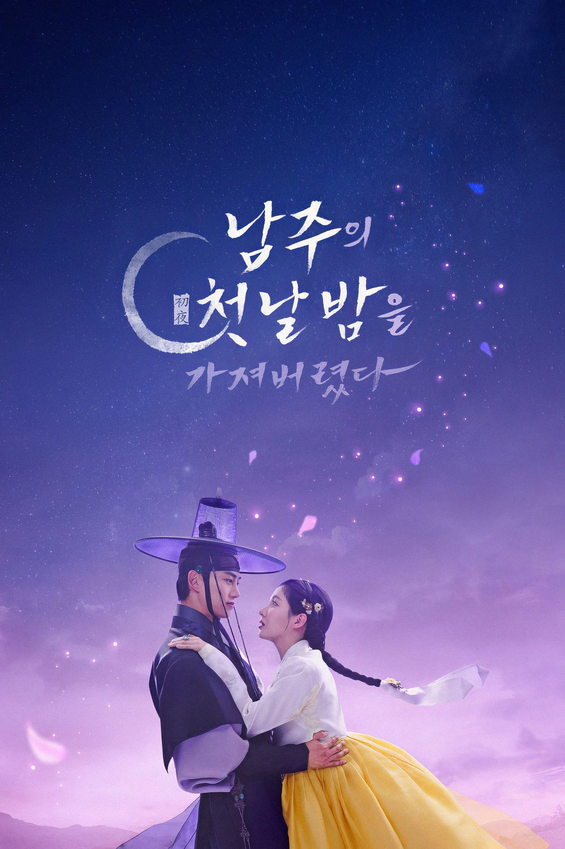 Xem phim Tôi Đã Cướp Mất Đêm Đầu Tiên Của Nam Chính - Full HD Vietsub