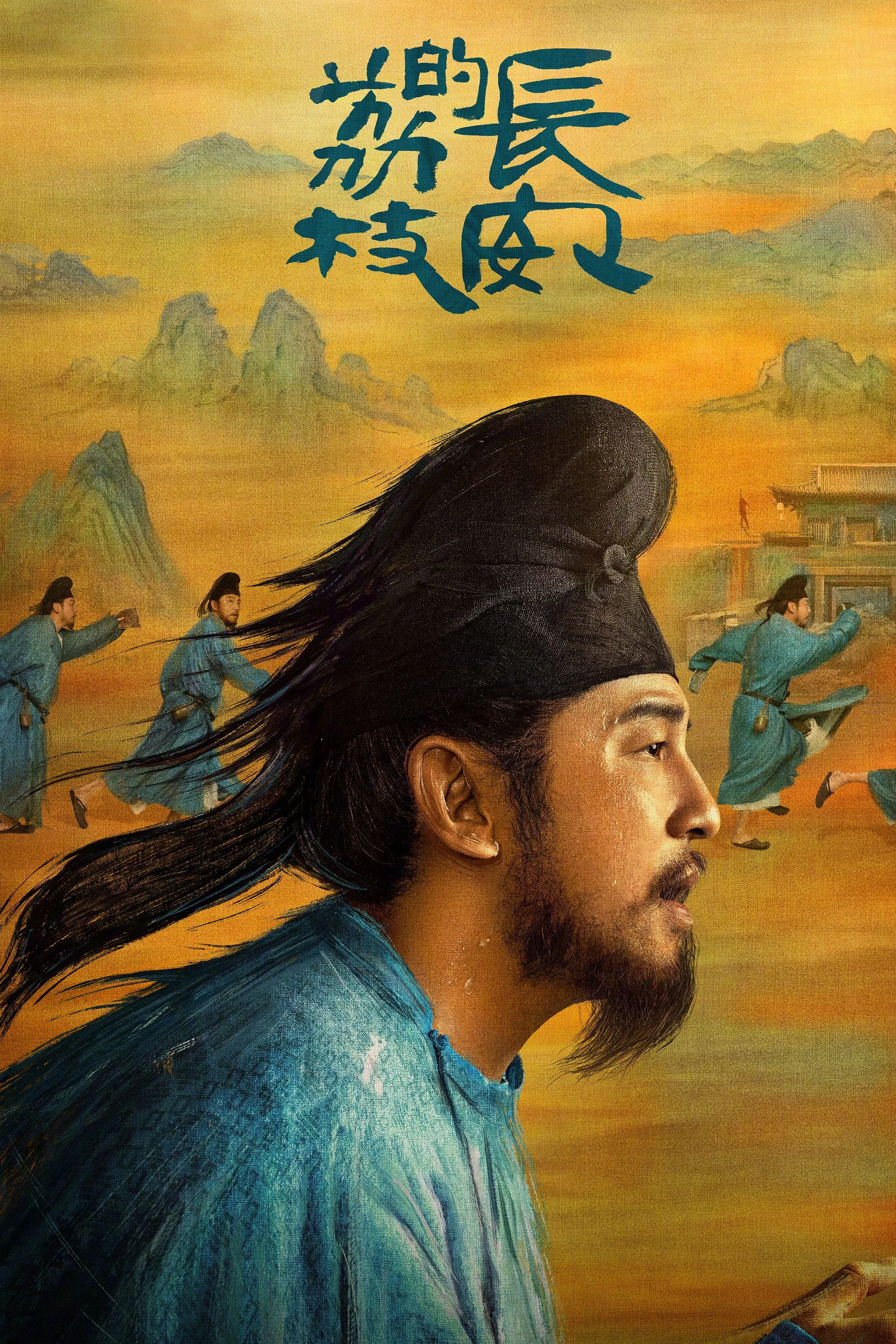 Xem phim Vải Tiến Trường An - Full HD Vietsub