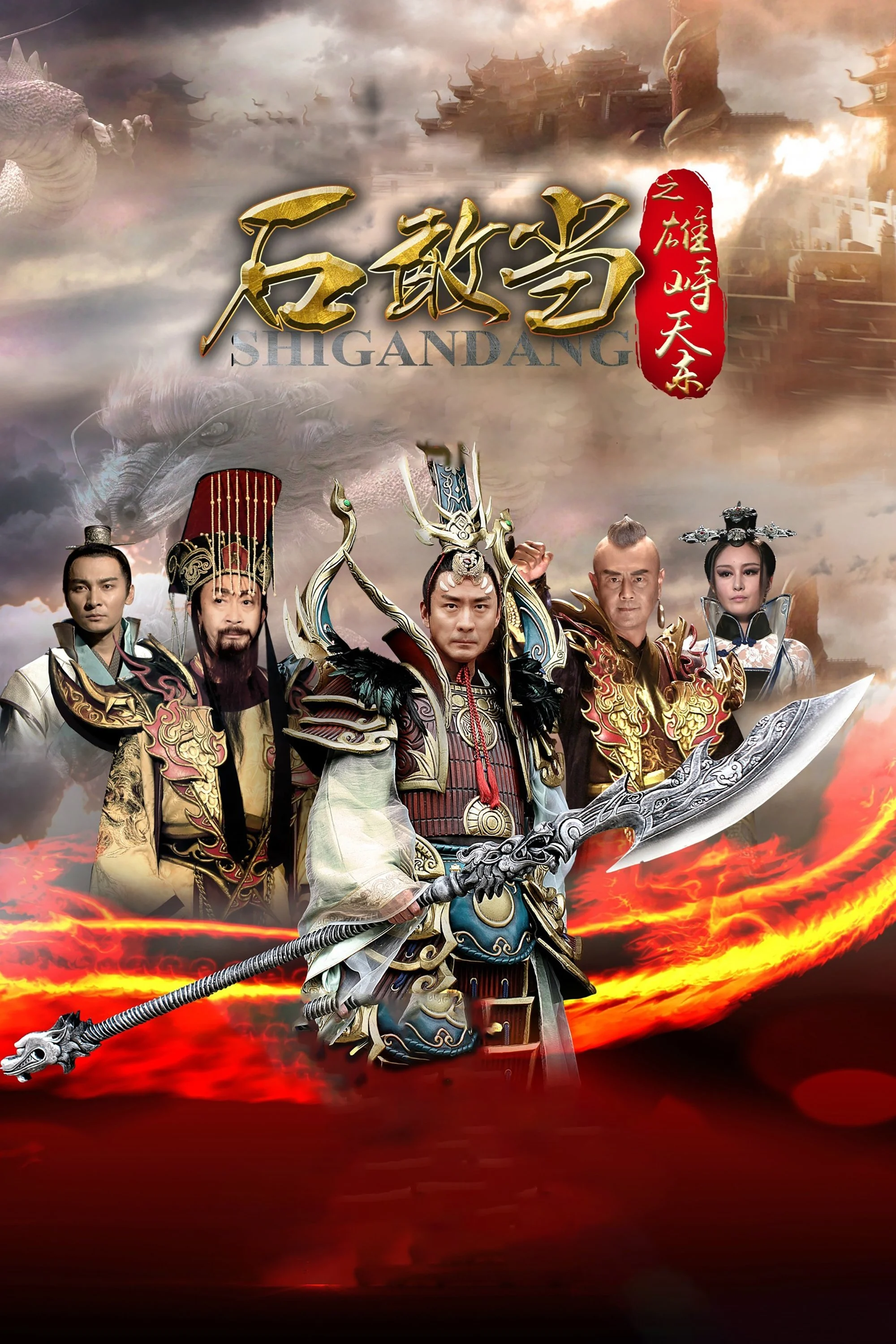 Xem phim Thạch Cảm Đang - Full HD Vietsub