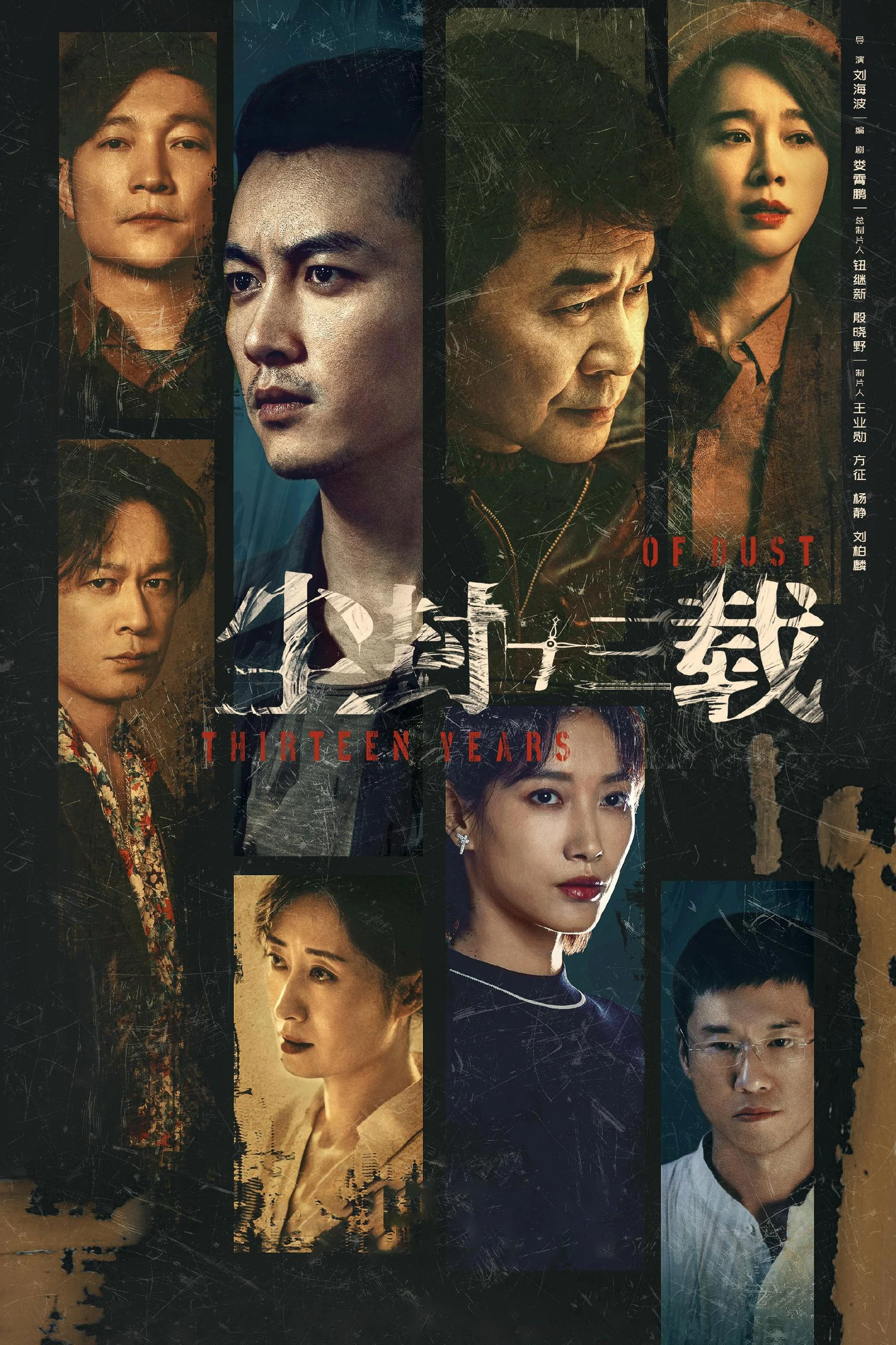 Xem phim Trần Phong Thập Tam Tái (Nghi Án 13 Năm) - Full HD Vietsub